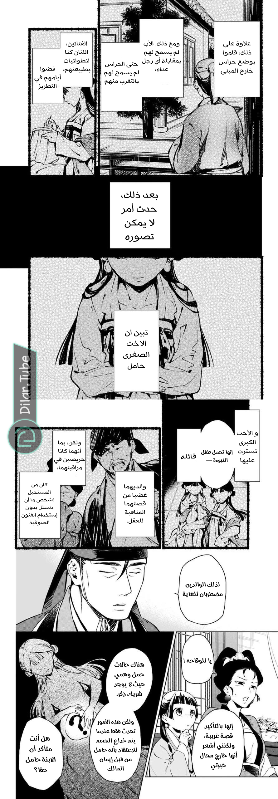 Read A Pharmacist's Monologue AR Manga Online