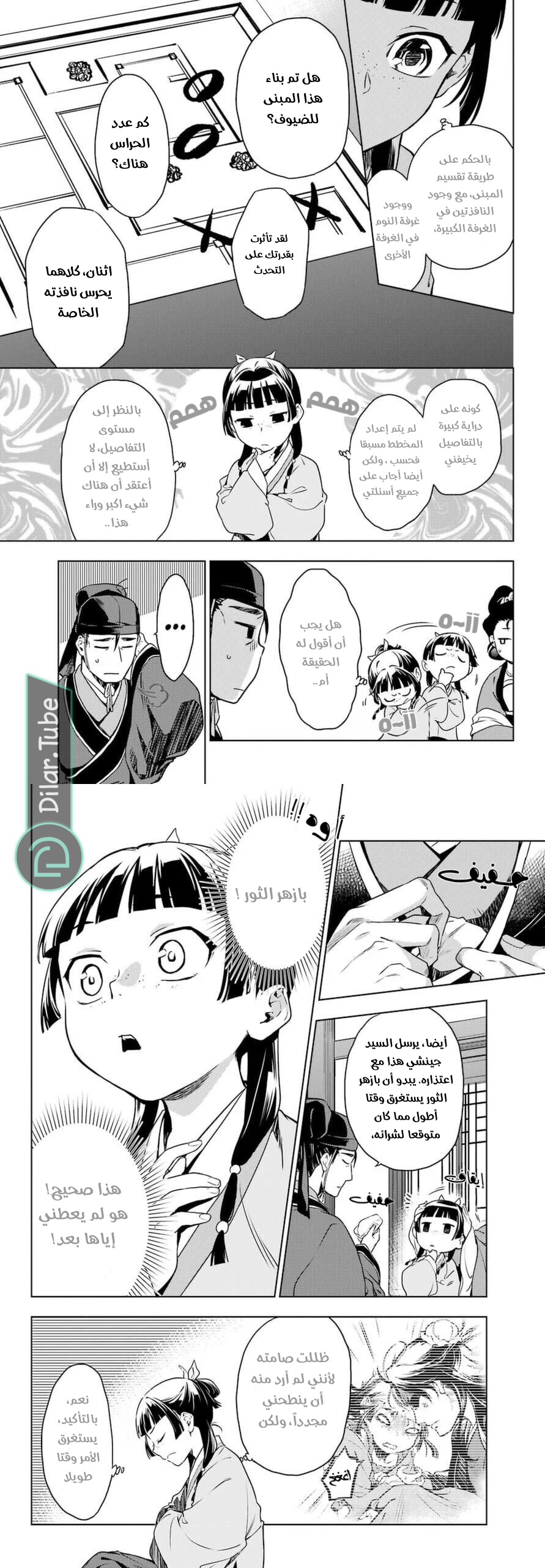 Read A Pharmacist's Monologue AR Manga Online