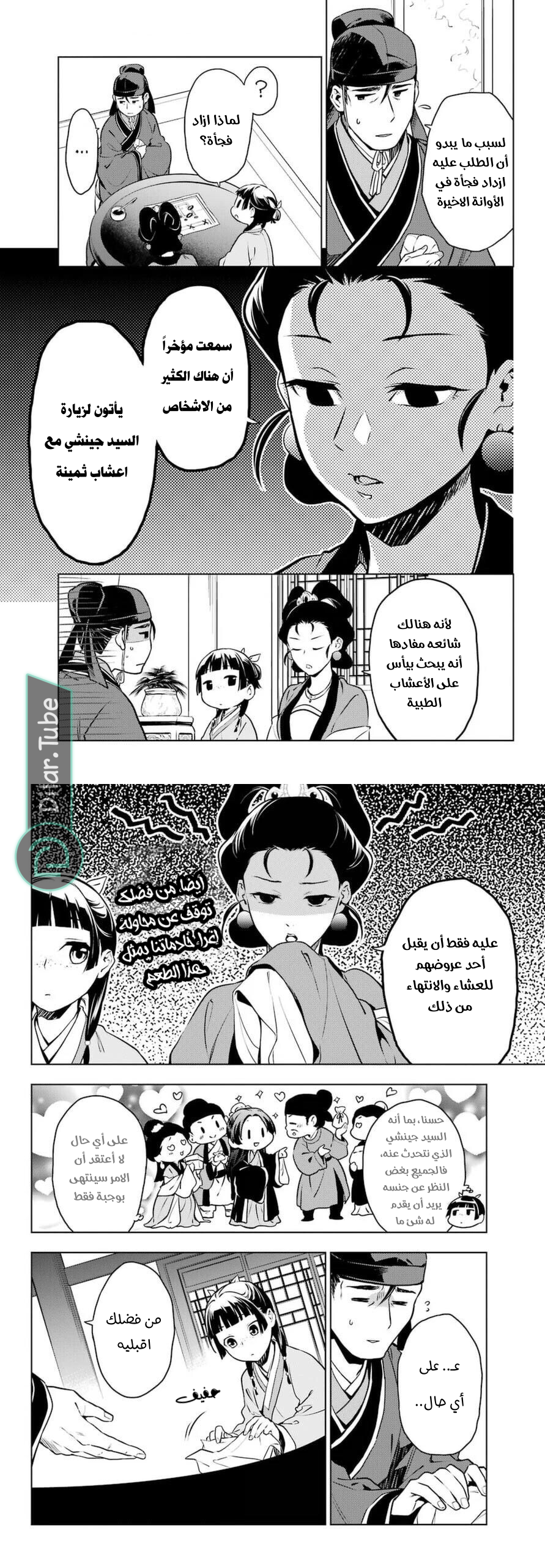 Read A Pharmacist's Monologue AR Manga Online
