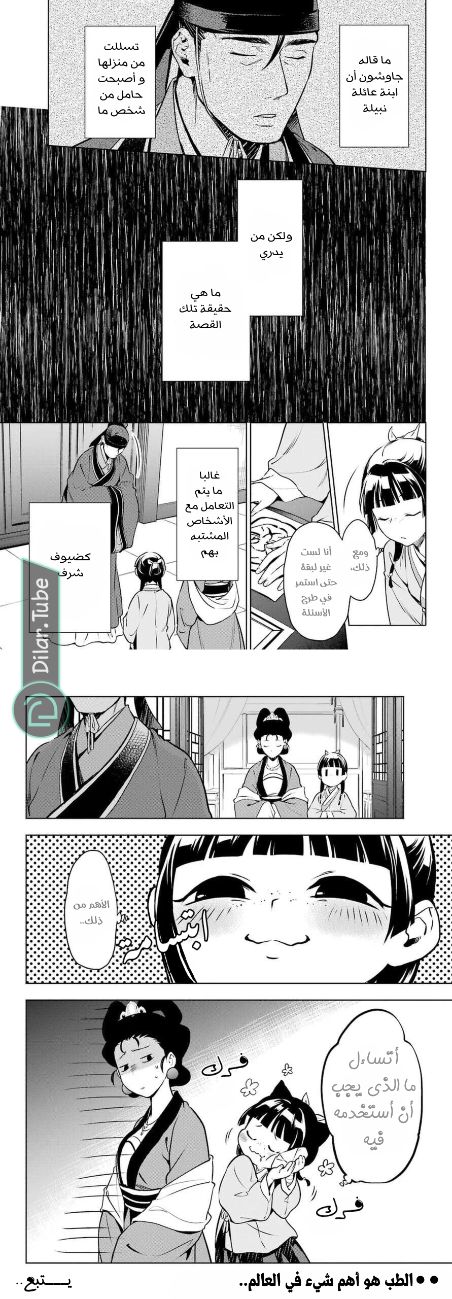 Read A Pharmacist's Monologue AR Manga Online