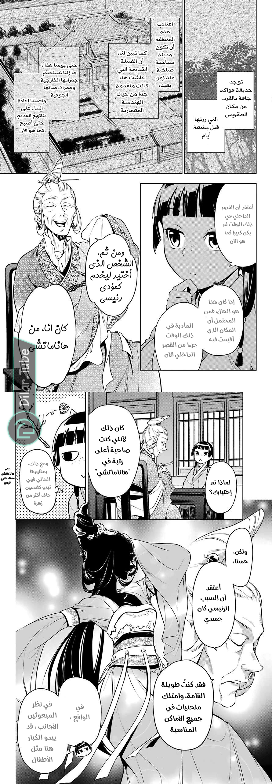 Read A Pharmacist's Monologue AR Manga Online