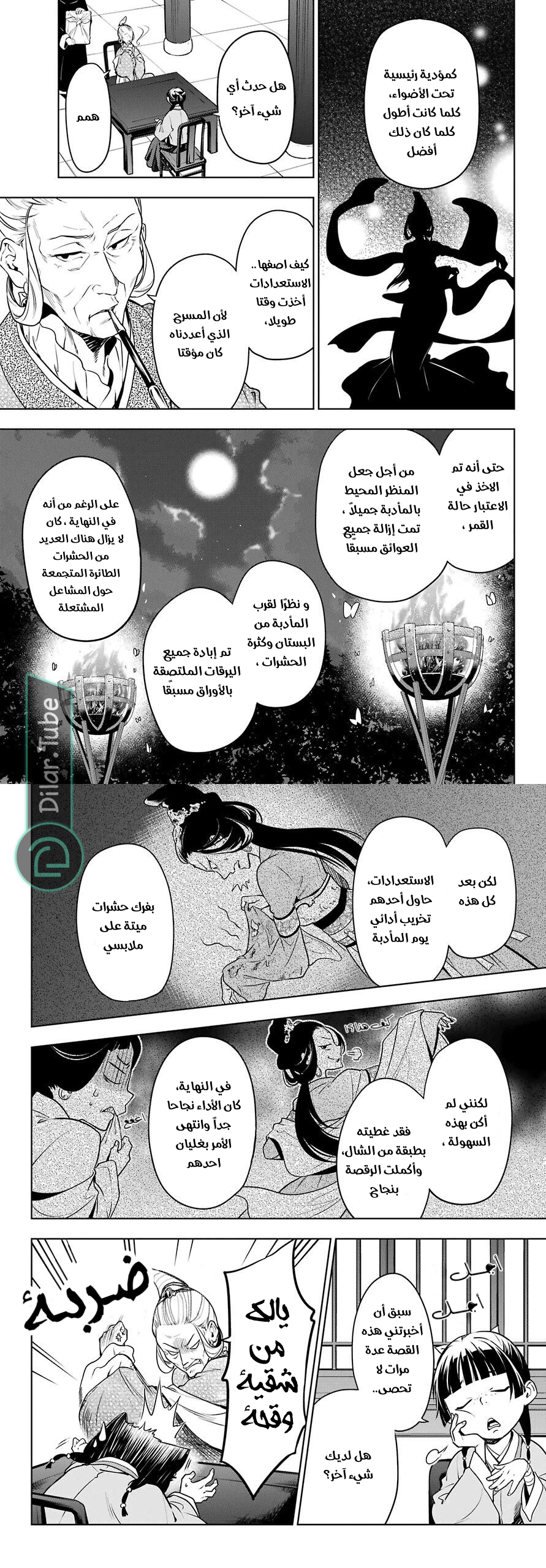 Read A Pharmacist's Monologue AR Manga Online