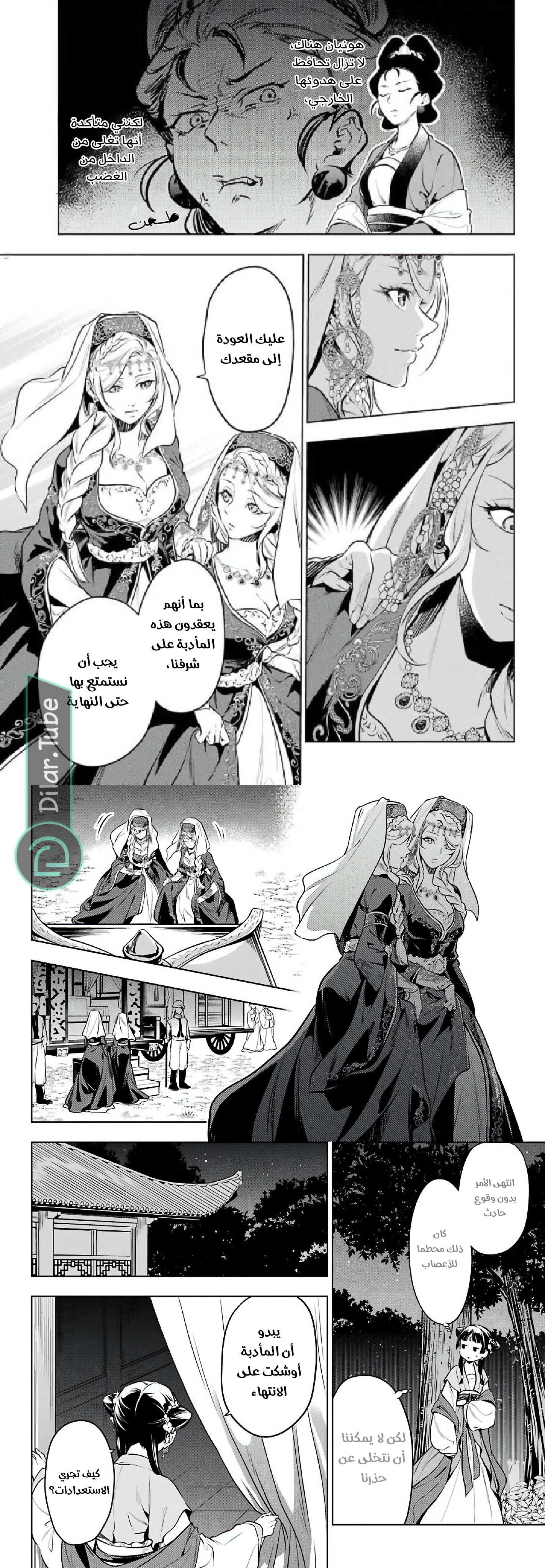 Read A Pharmacist's Monologue AR Manga Online