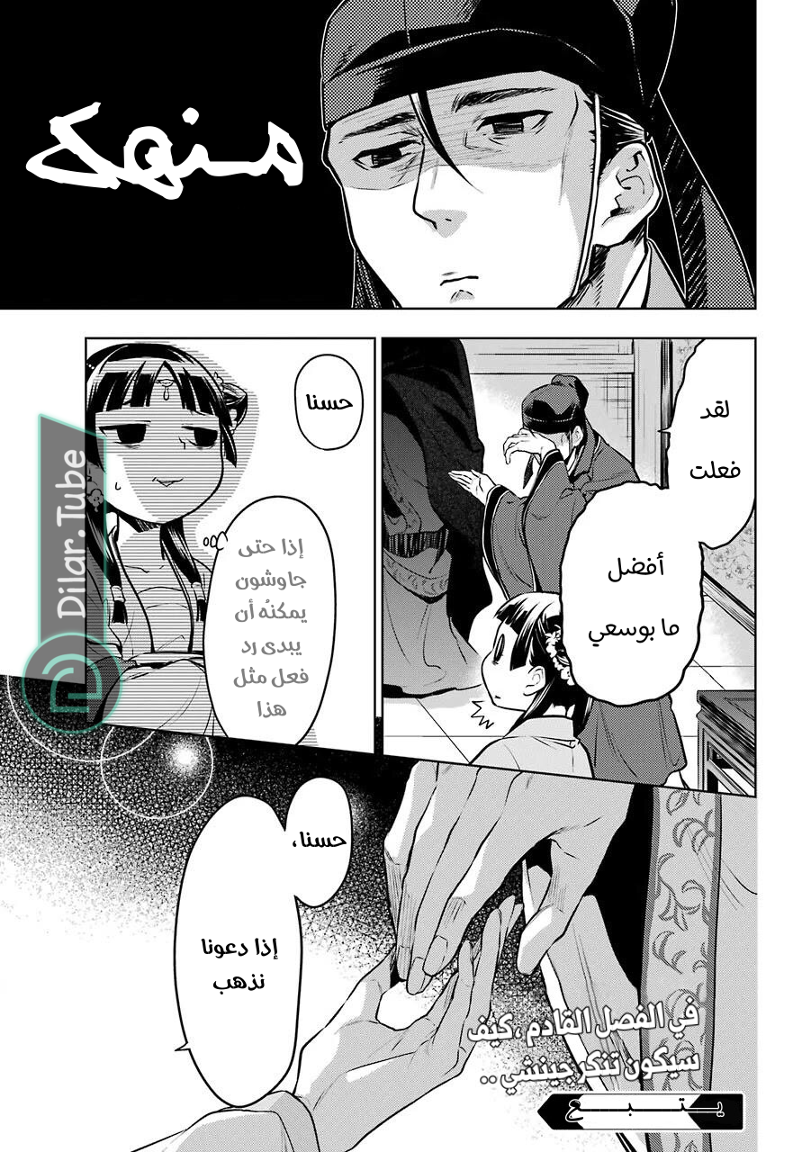 Read A Pharmacist's Monologue AR Manga Online