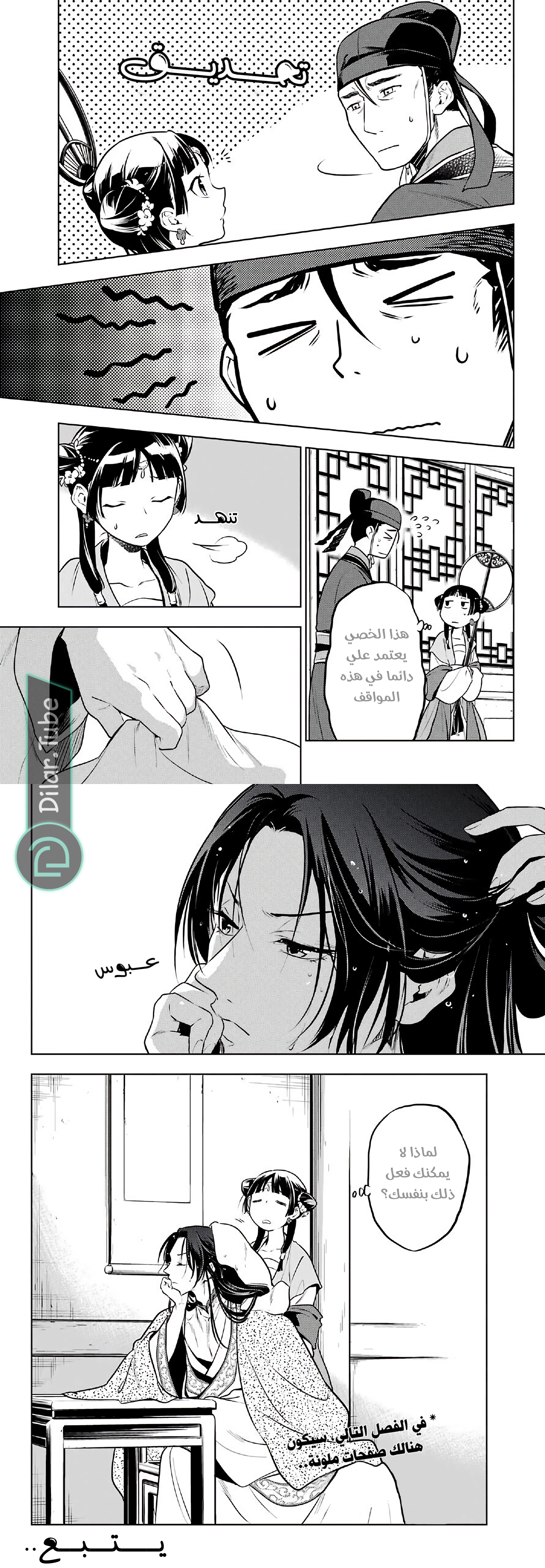 Read A Pharmacist's Monologue AR Manga Online