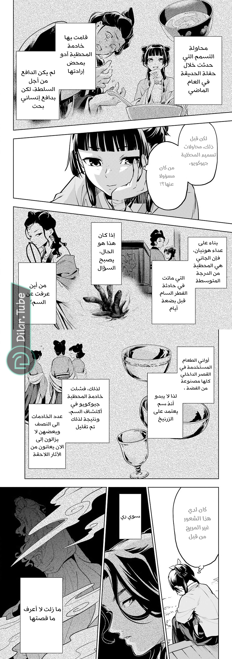 Read A Pharmacist's Monologue AR Manga Online