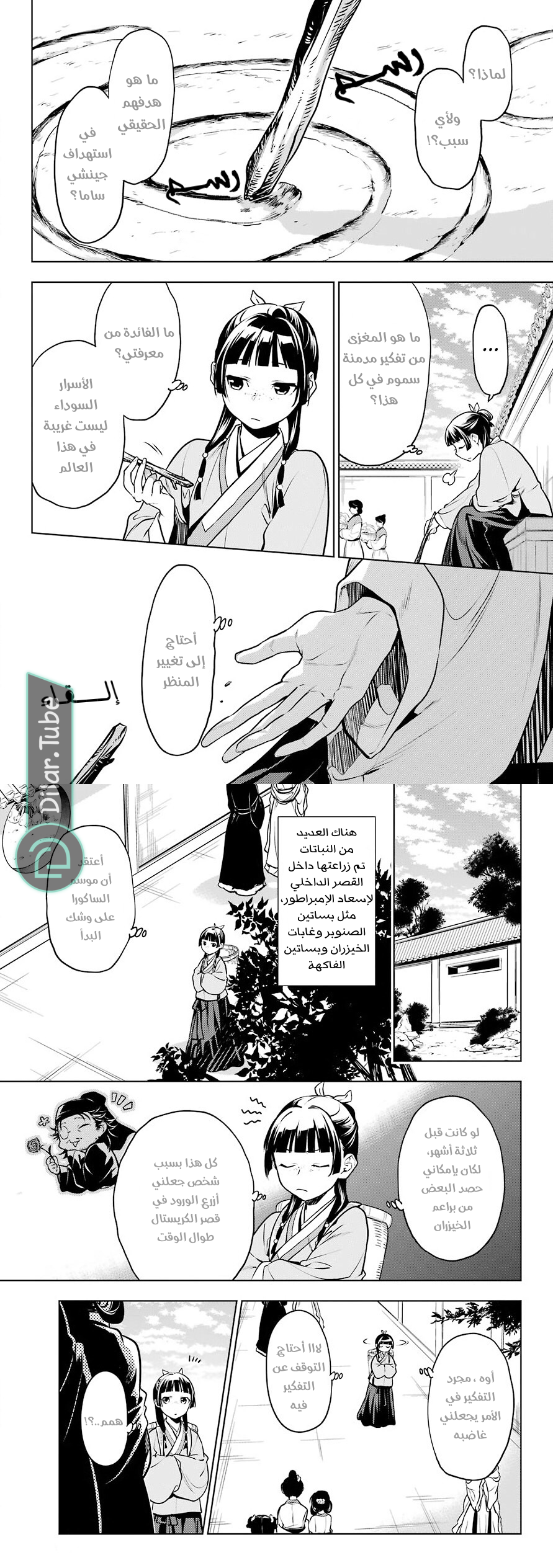 Read A Pharmacist's Monologue AR Manga Online