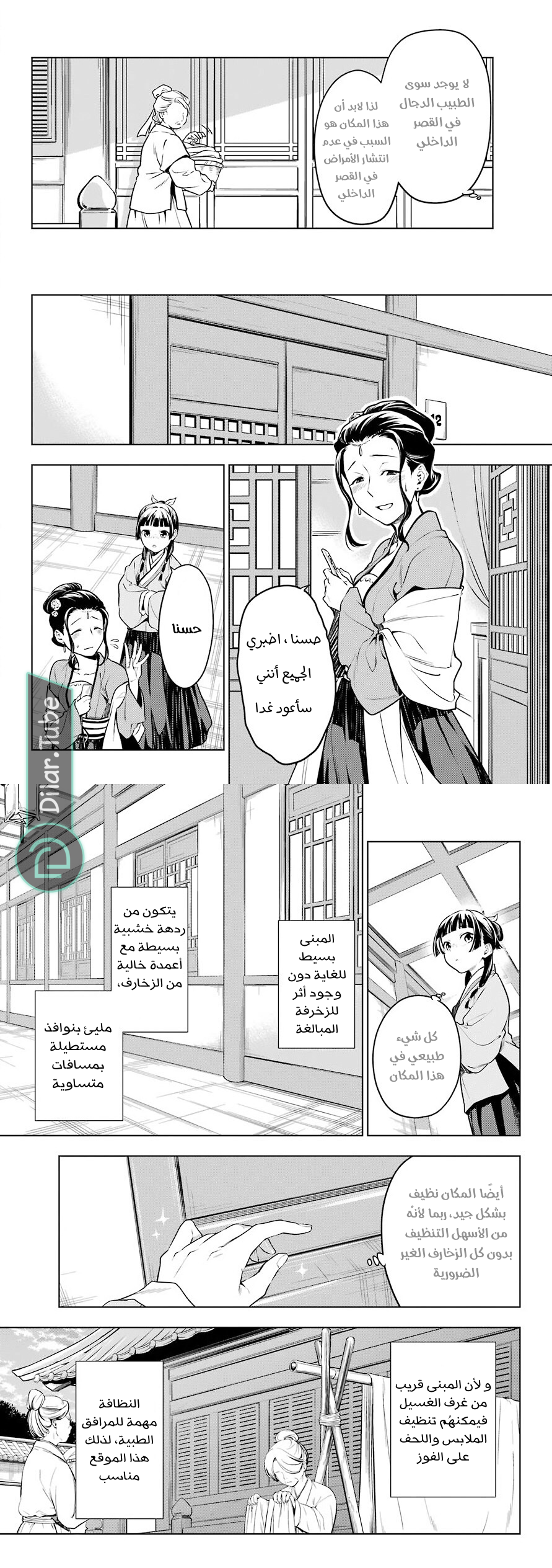 Read A Pharmacist's Monologue AR Manga Online