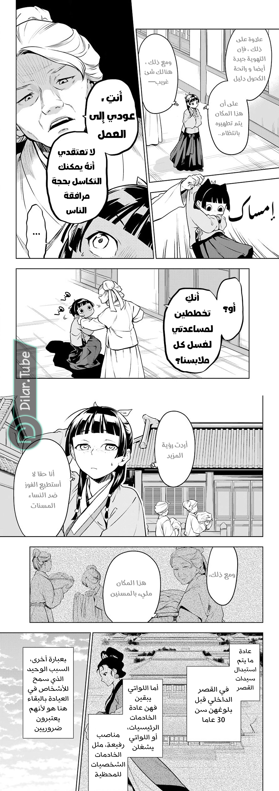 Read A Pharmacist's Monologue AR Manga Online