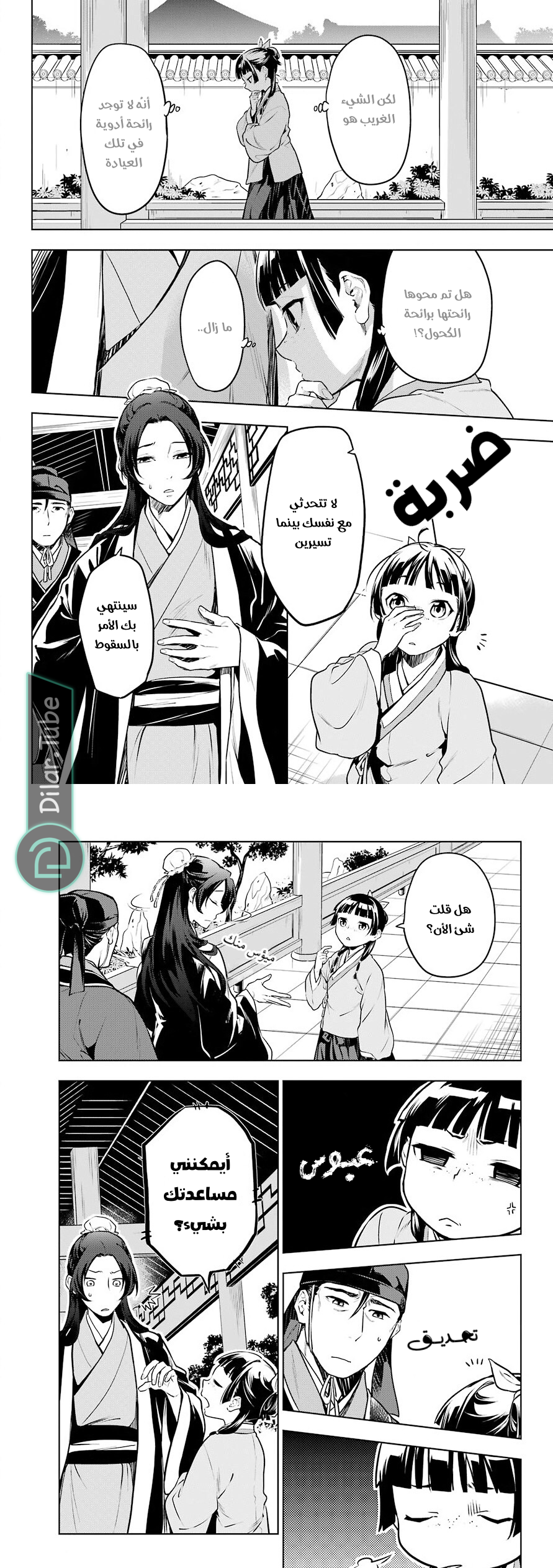 Read A Pharmacist's Monologue AR Manga Online