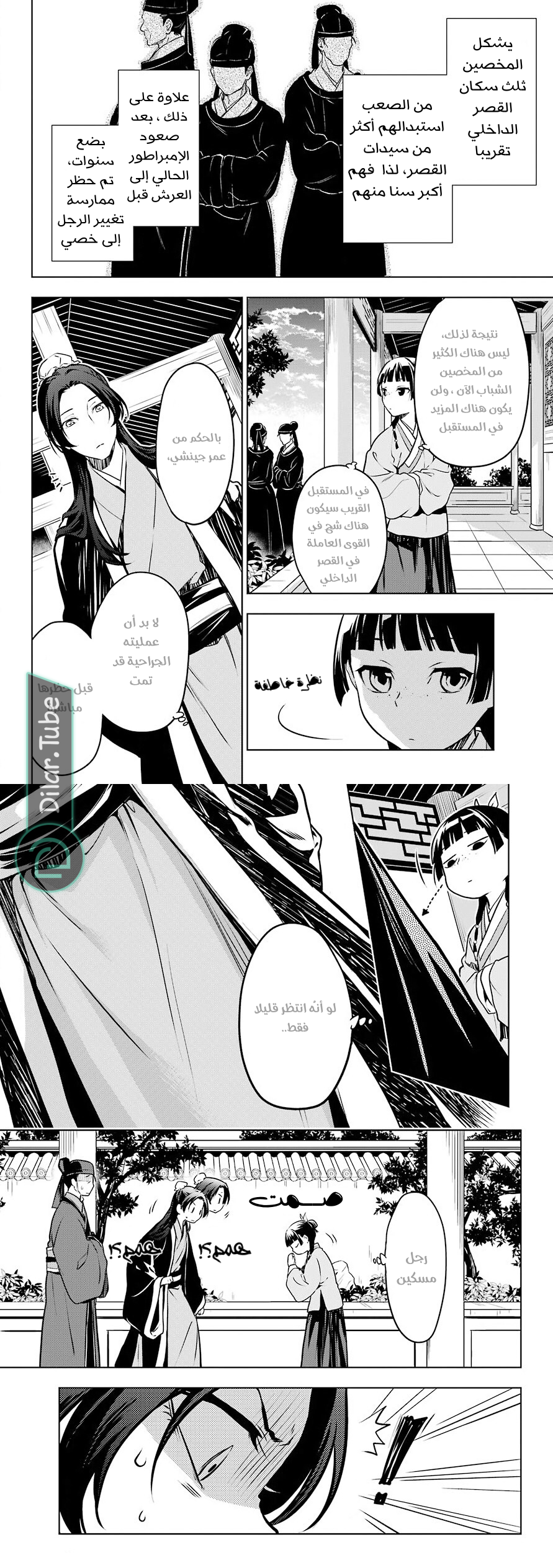 Read A Pharmacist's Monologue AR Manga Online