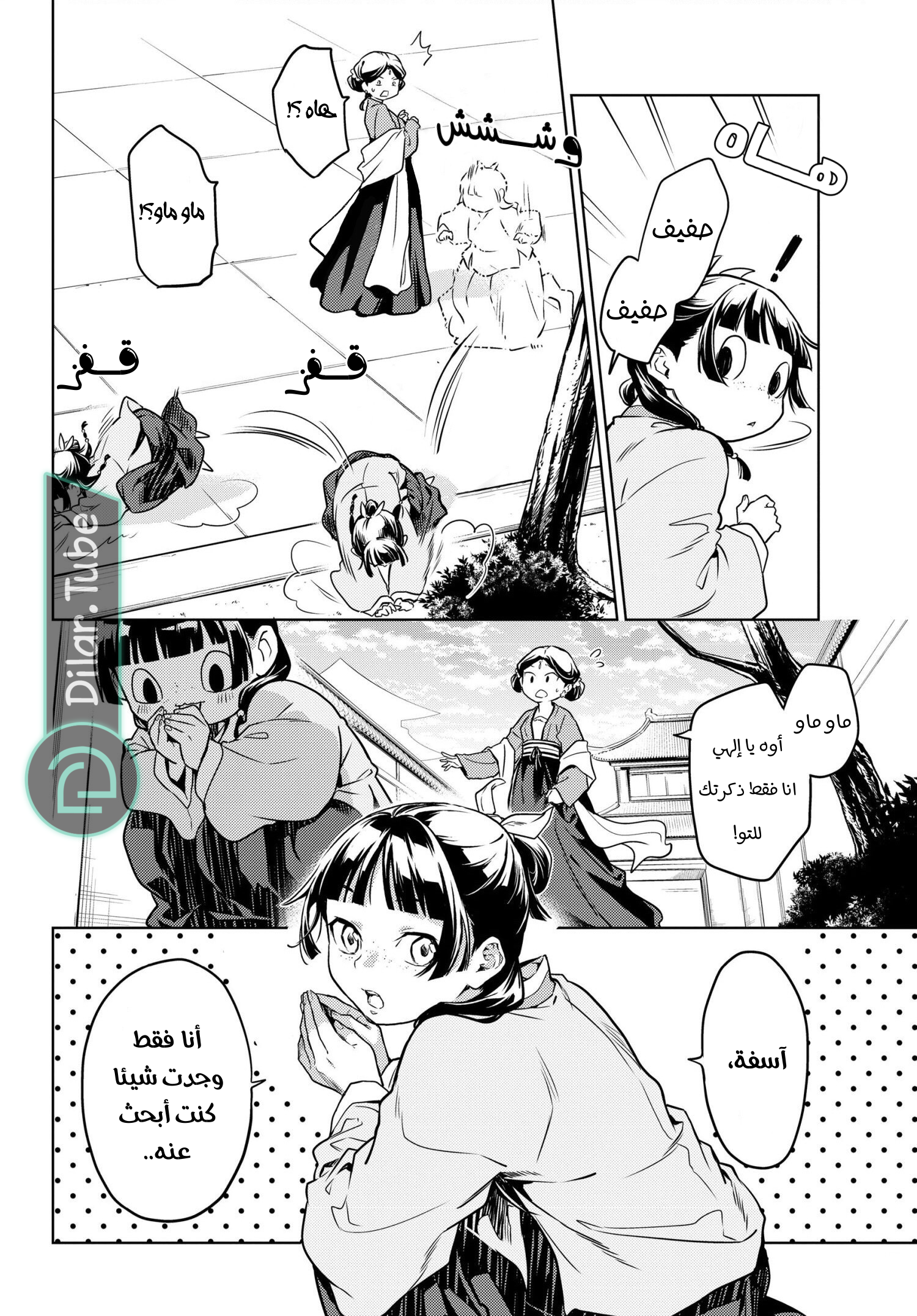 Read A Pharmacist's Monologue AR Manga Online