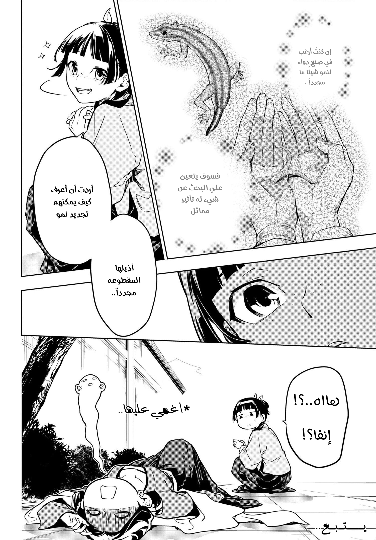 Read A Pharmacist's Monologue AR Manga Online