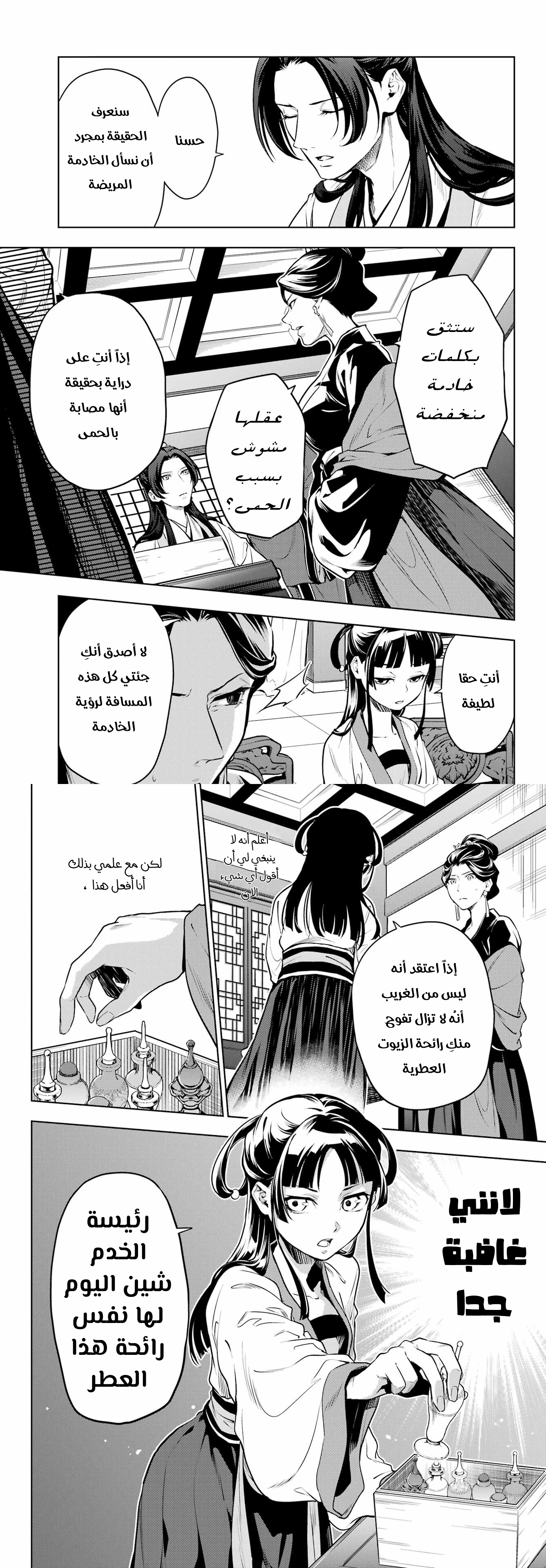 Read A Pharmacist's Monologue AR Manga Online