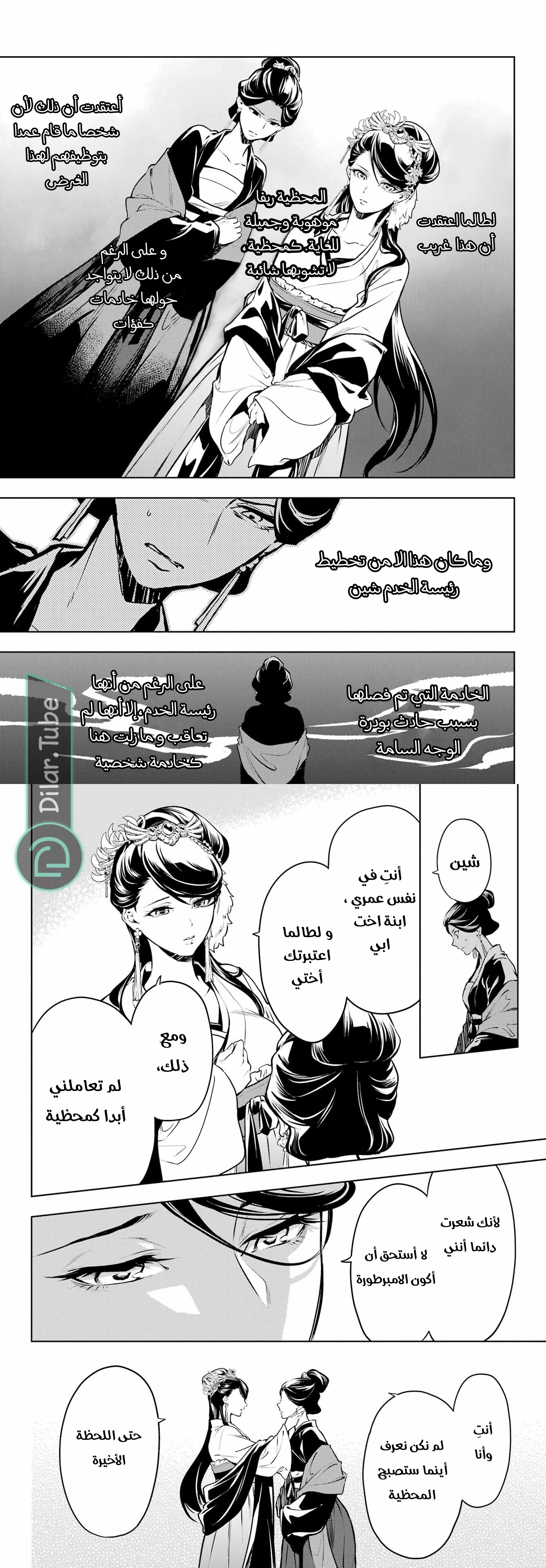 Read A Pharmacist's Monologue AR Manga Online