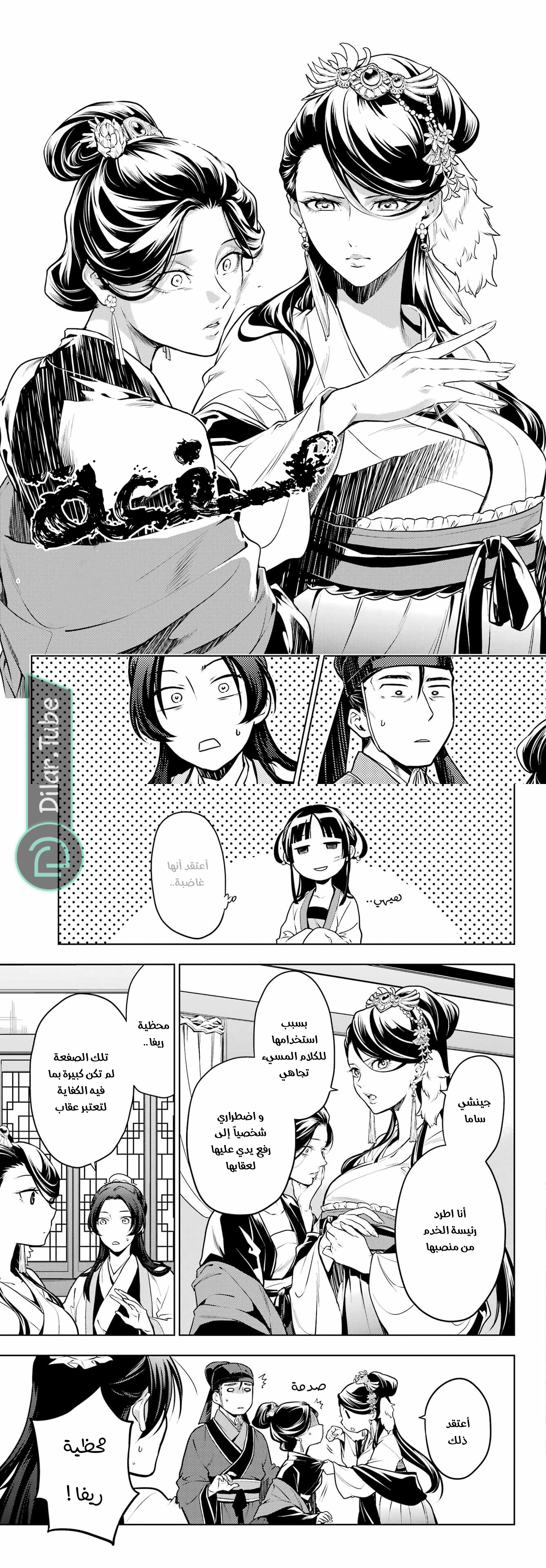 Read A Pharmacist's Monologue AR Manga Online