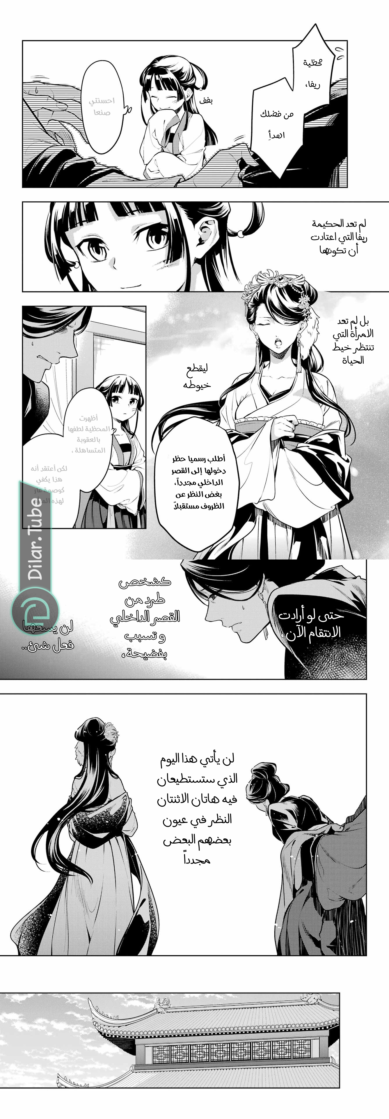 Read A Pharmacist's Monologue AR Manga Online