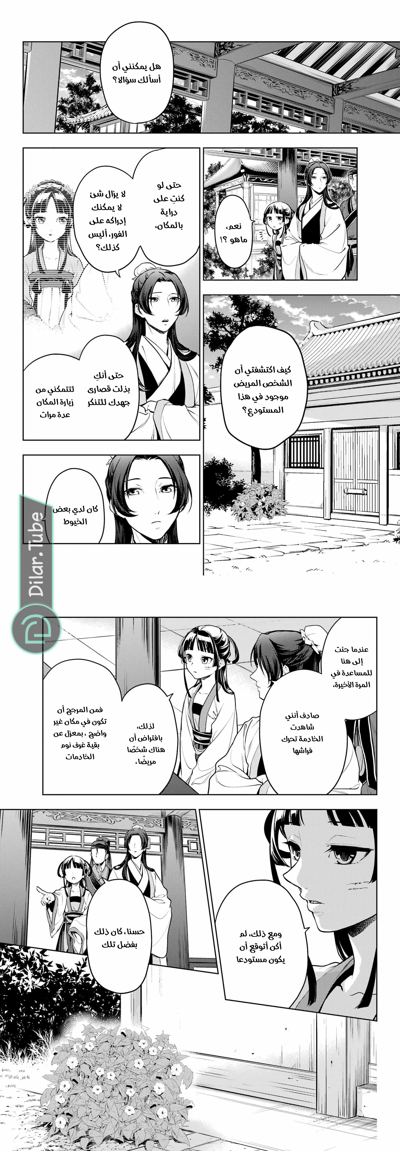 Read A Pharmacist's Monologue AR Manga Online