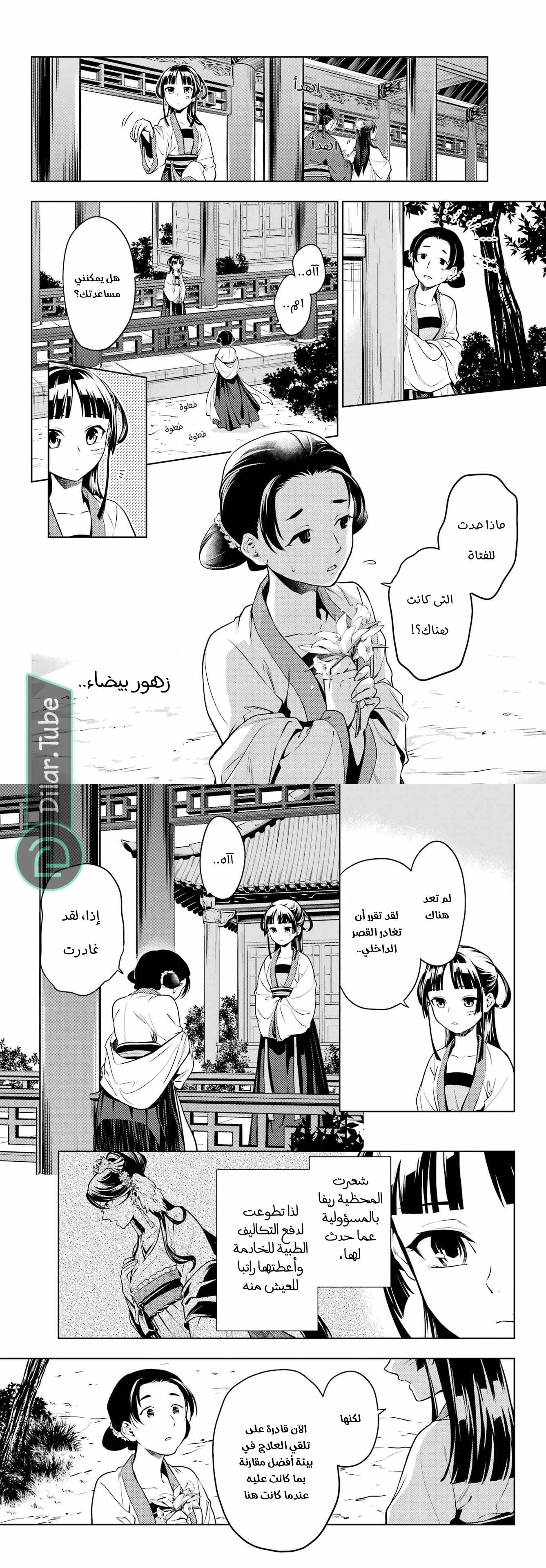 Read A Pharmacist's Monologue AR Manga Online
