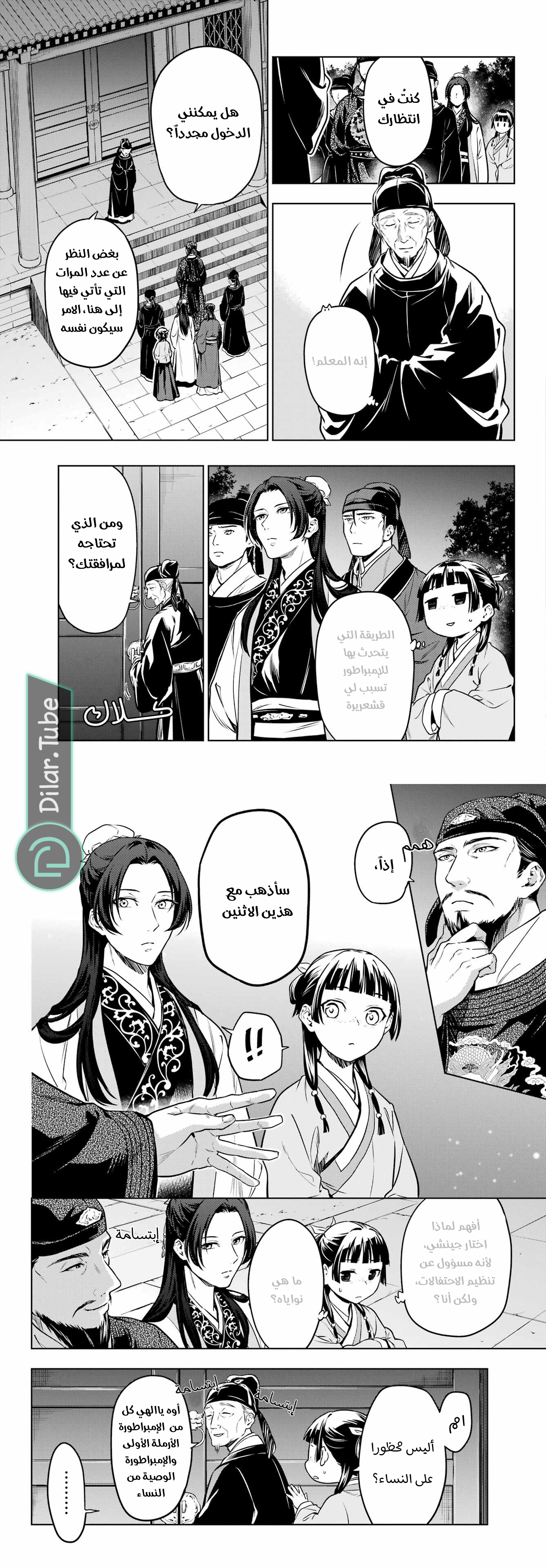 Read A Pharmacist's Monologue AR Manga Online