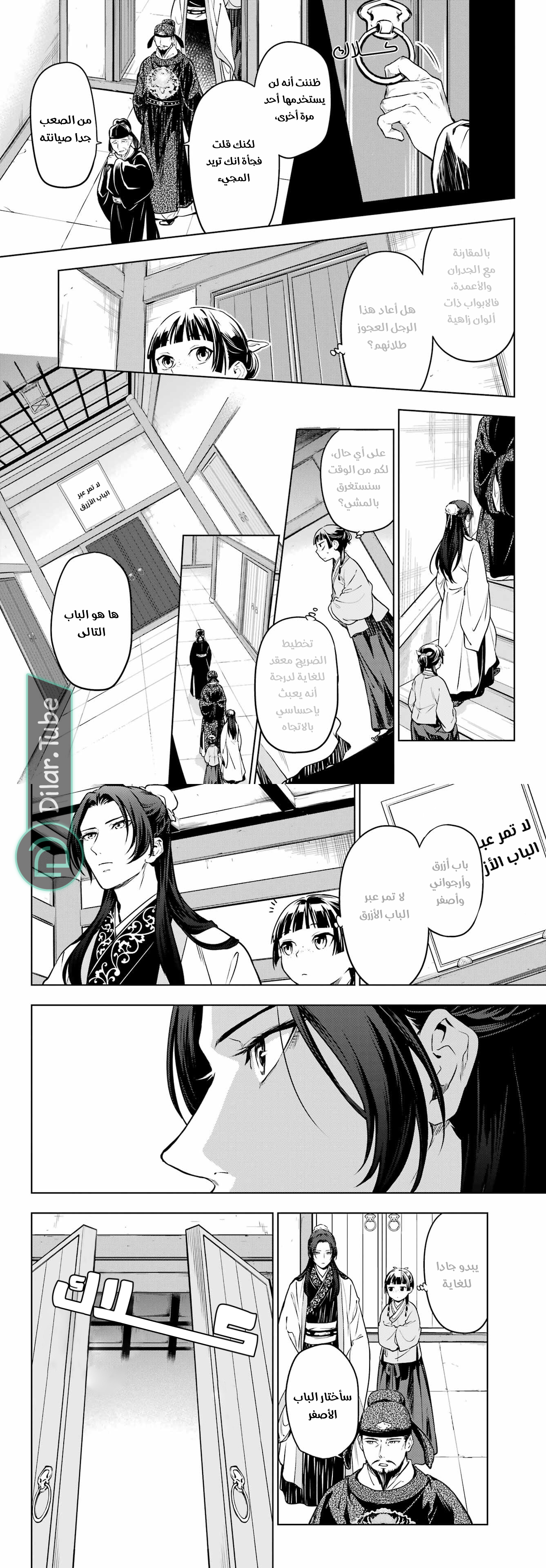 Read A Pharmacist's Monologue AR Manga Online