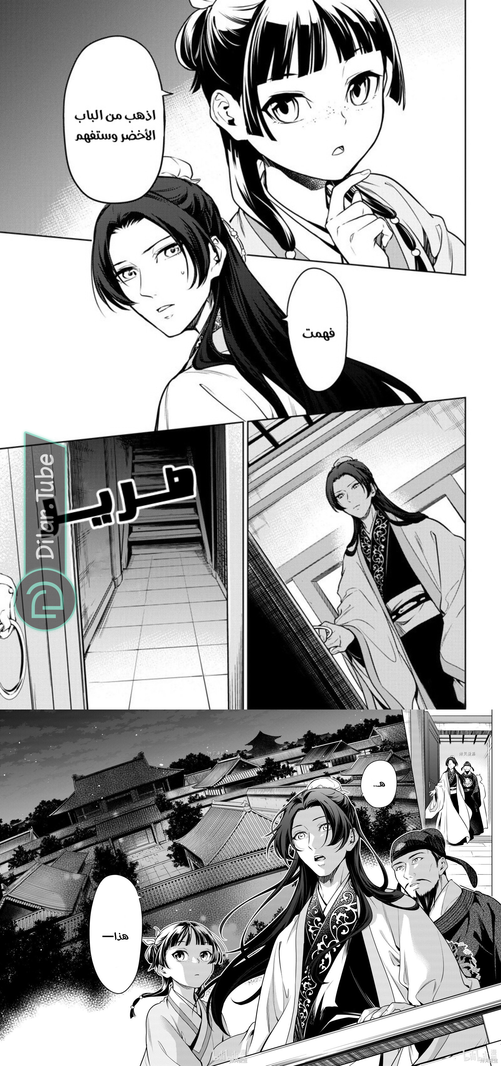 Read A Pharmacist's Monologue AR Manga Online