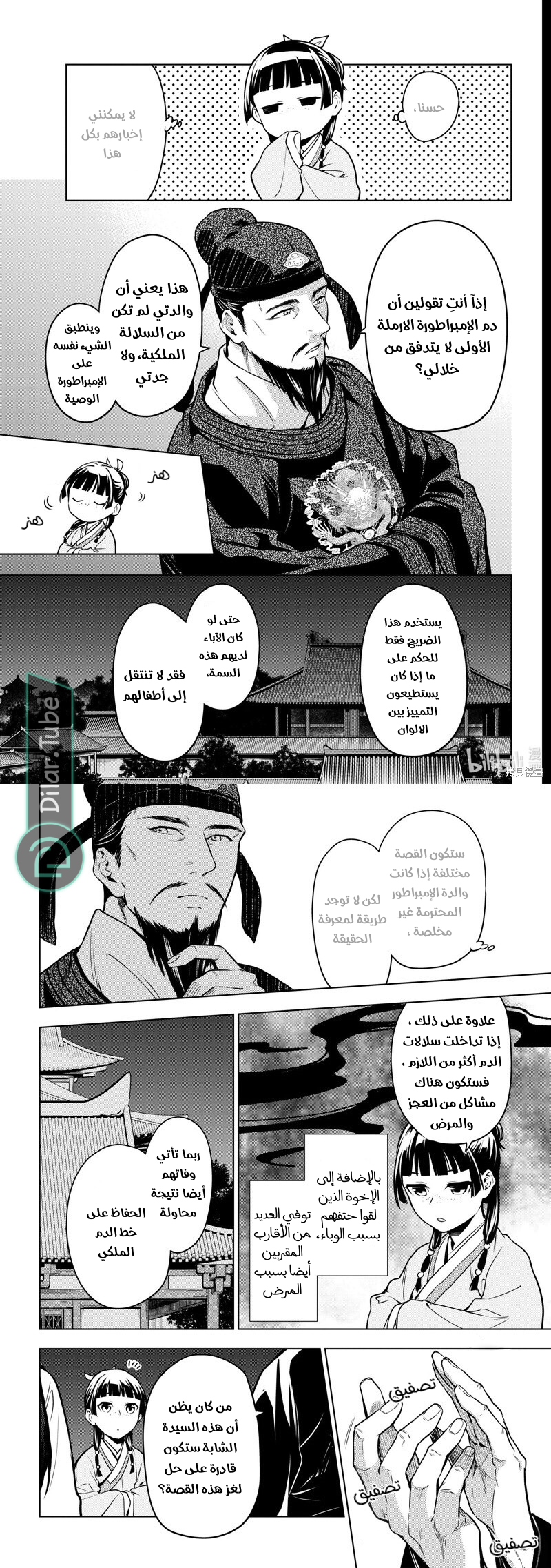 Read A Pharmacist's Monologue AR Manga Online