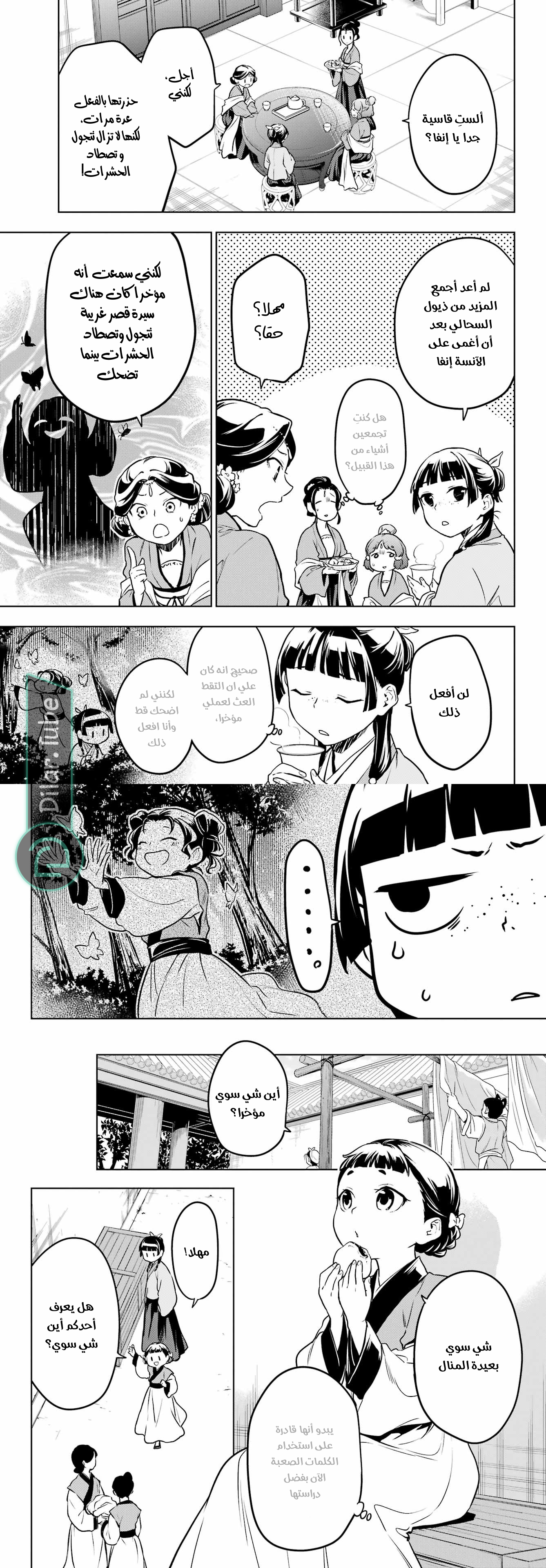 Read A Pharmacist's Monologue AR Manga Online