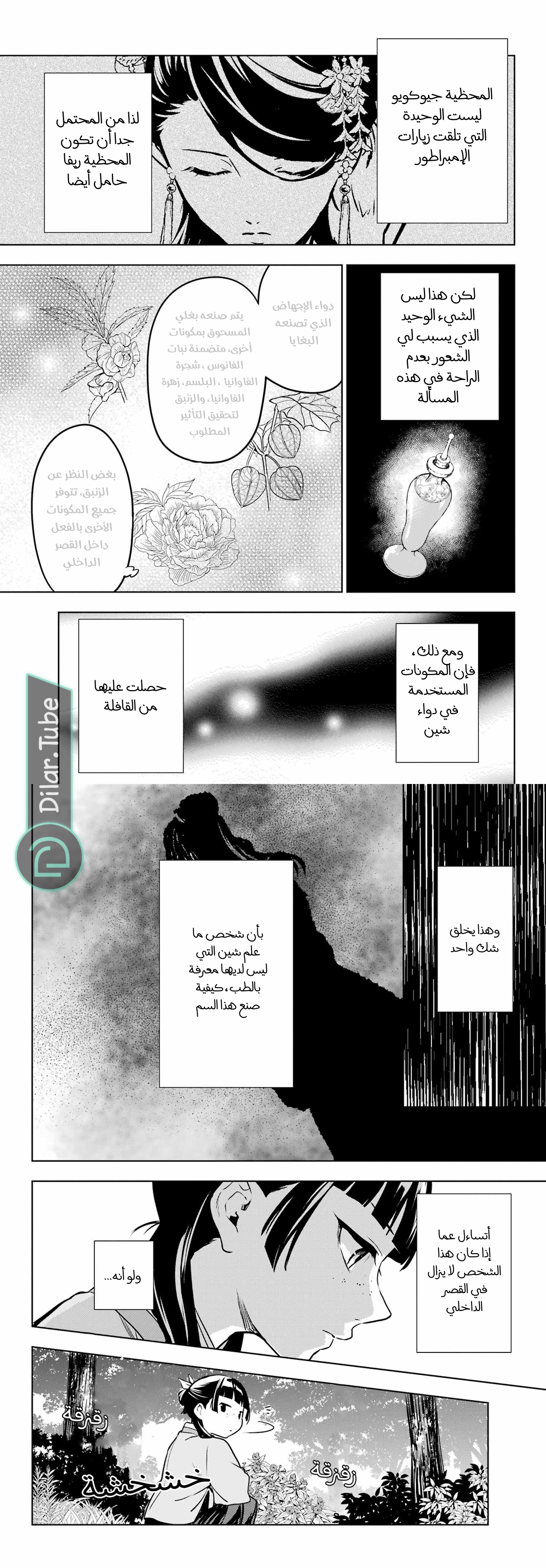 Read A Pharmacist's Monologue AR Manga Online