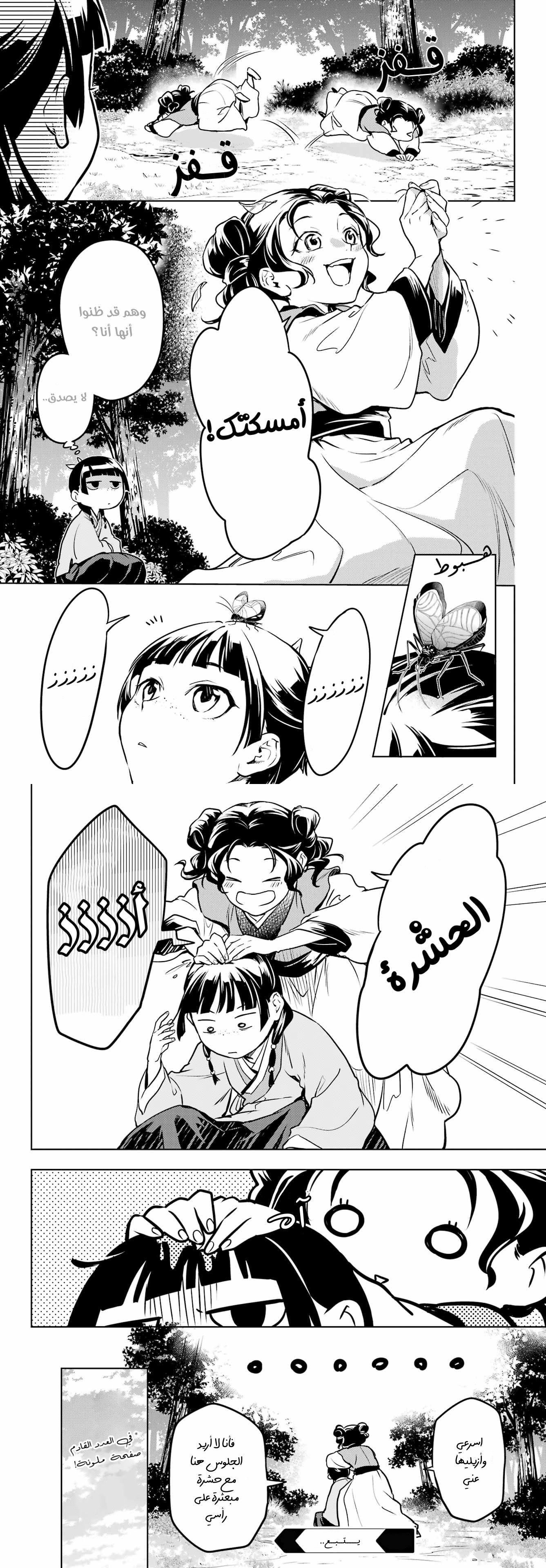 Read A Pharmacist's Monologue AR Manga Online