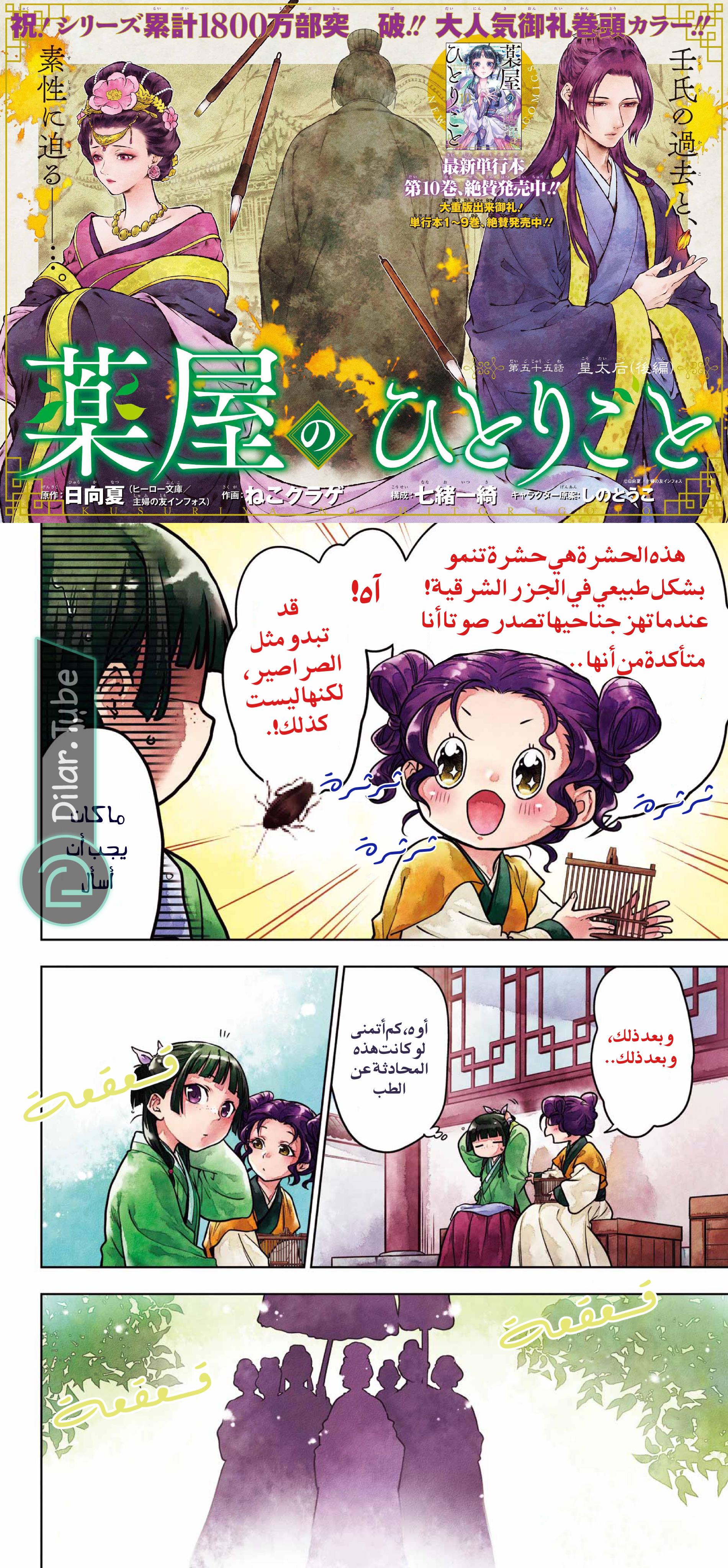 Read A Pharmacist's Monologue AR Manga Online