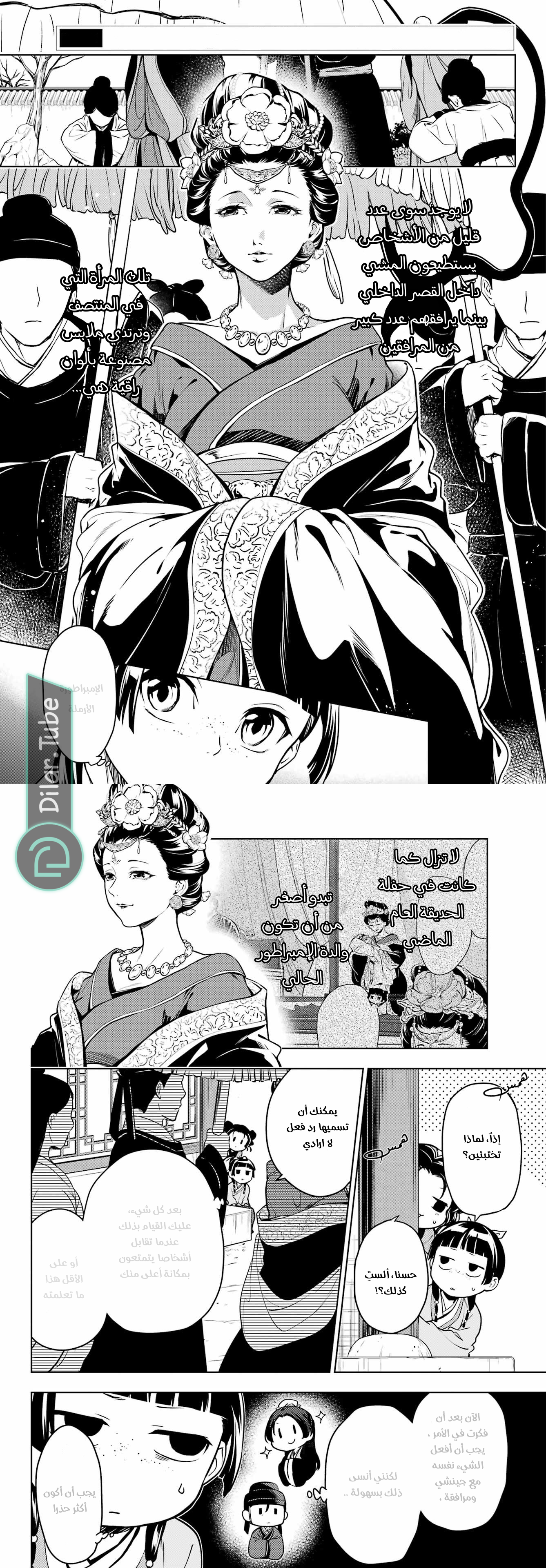 Read A Pharmacist's Monologue AR Manga Online