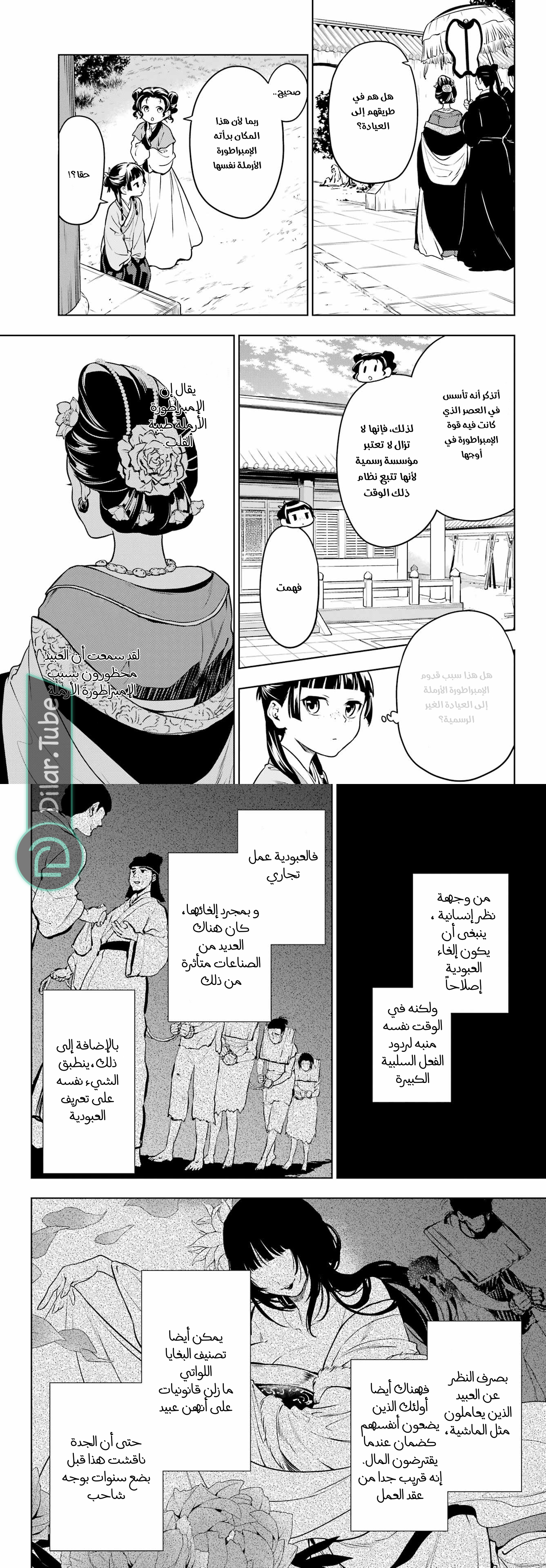 Read A Pharmacist's Monologue AR Manga Online