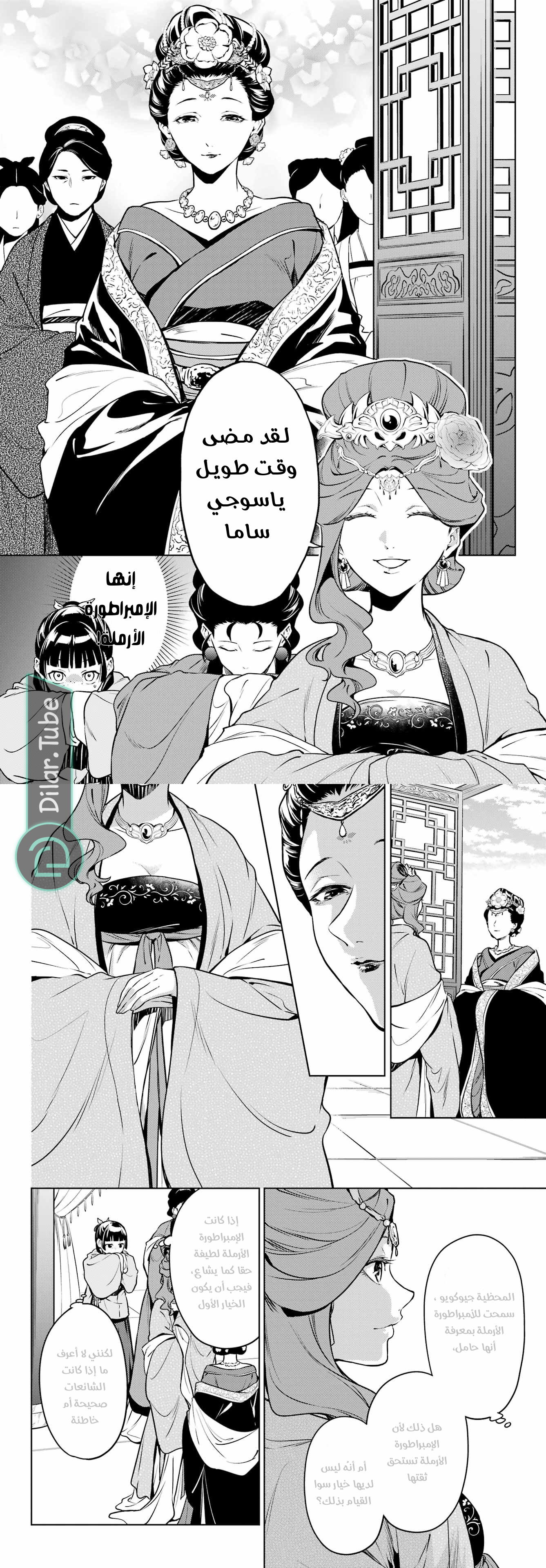 Read A Pharmacist's Monologue AR Manga Online