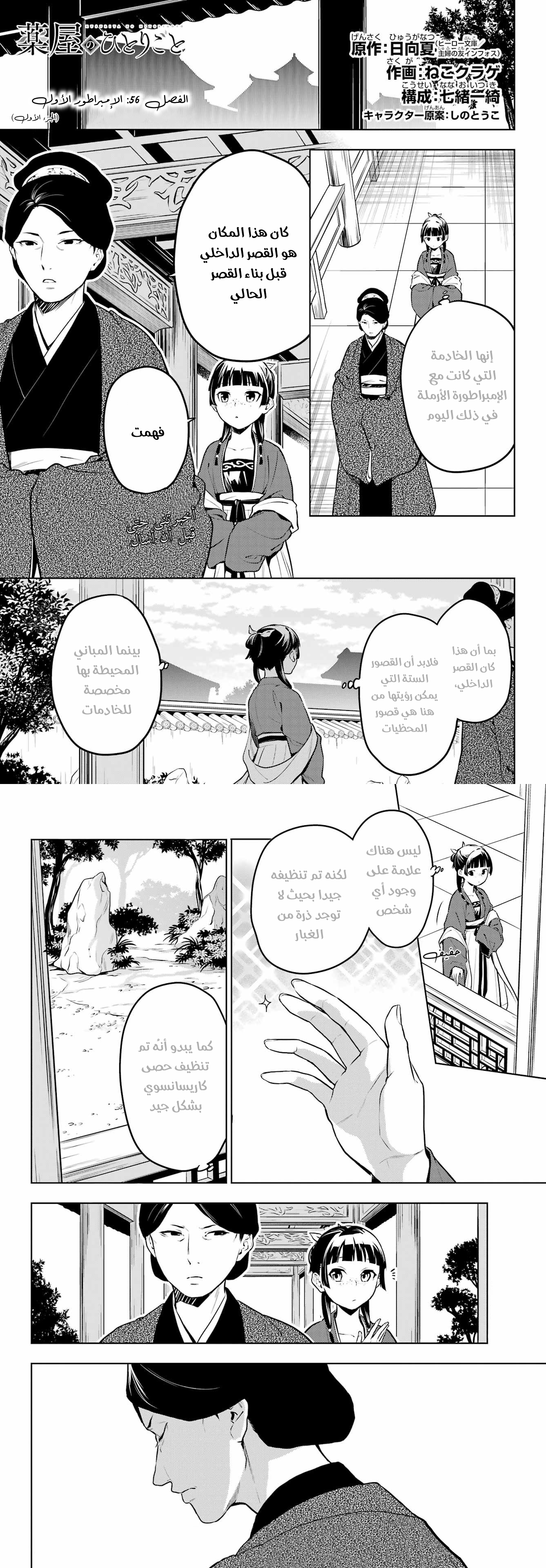 Read A Pharmacist's Monologue AR Manga Online