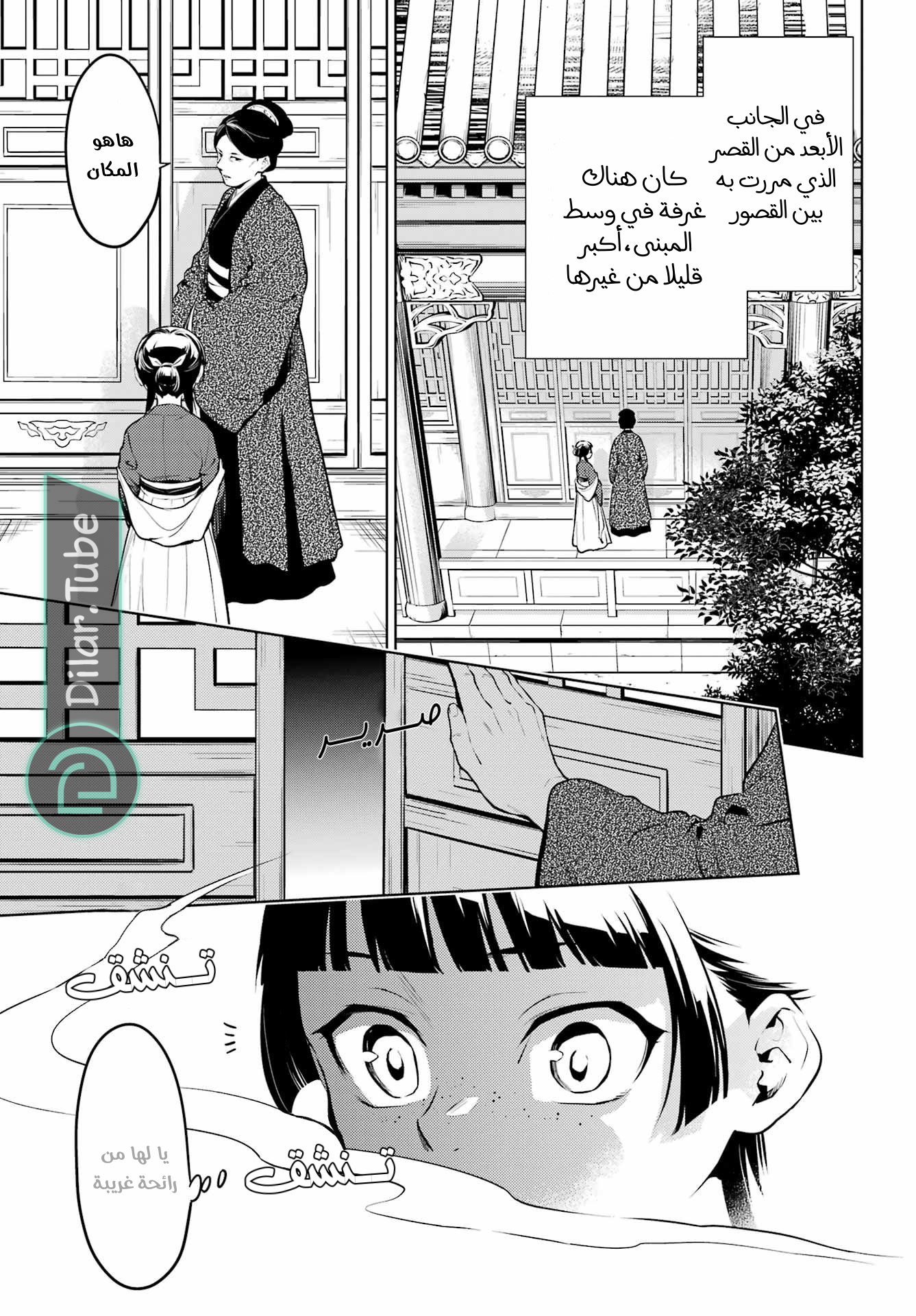 Read A Pharmacist's Monologue AR Manga Online