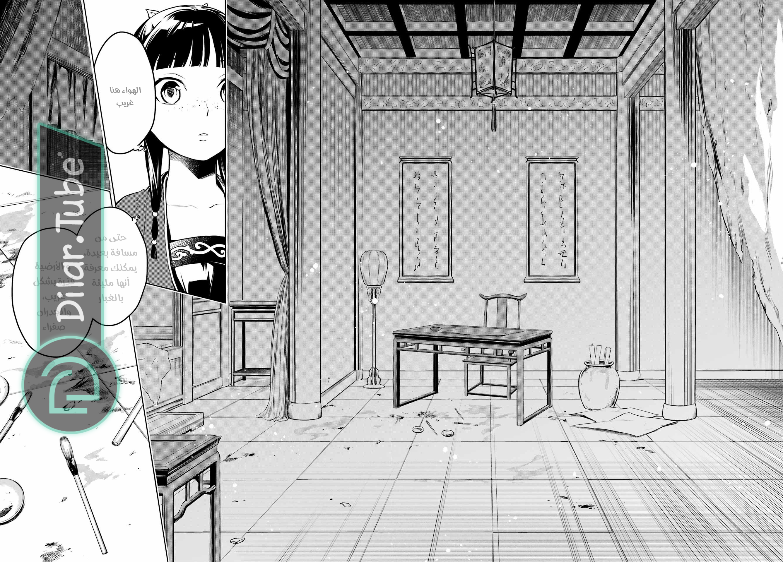 Read A Pharmacist's Monologue AR Manga Online