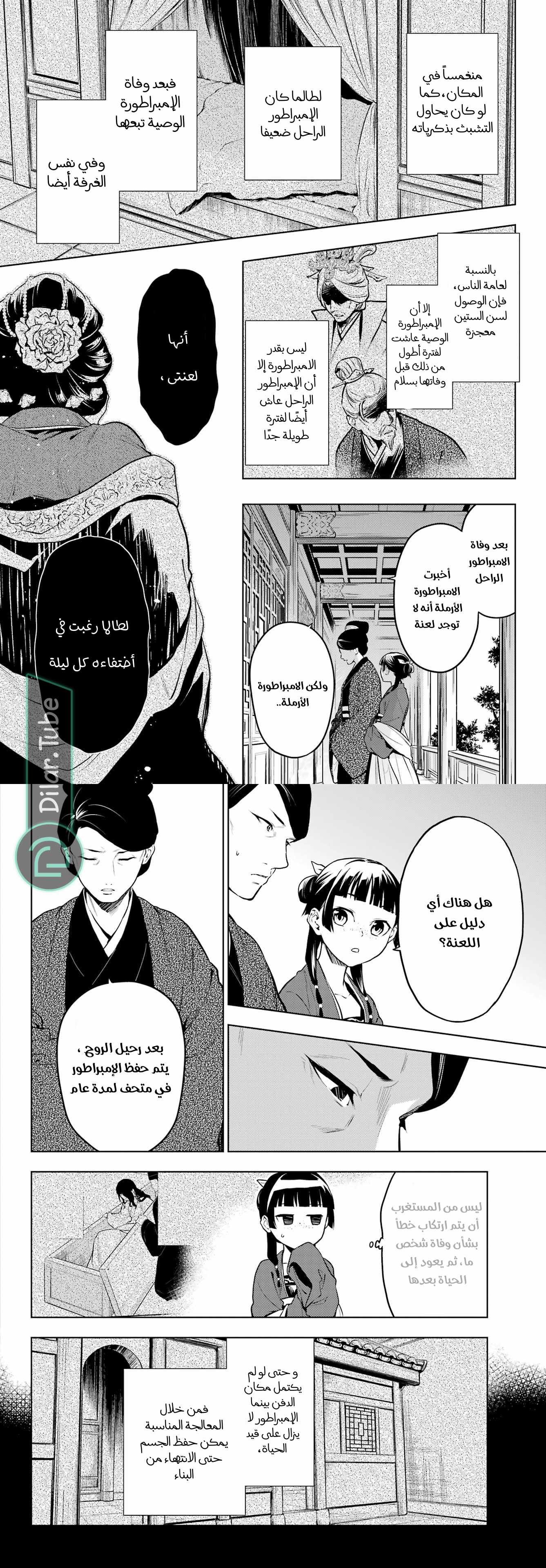 Read A Pharmacist's Monologue AR Manga Online