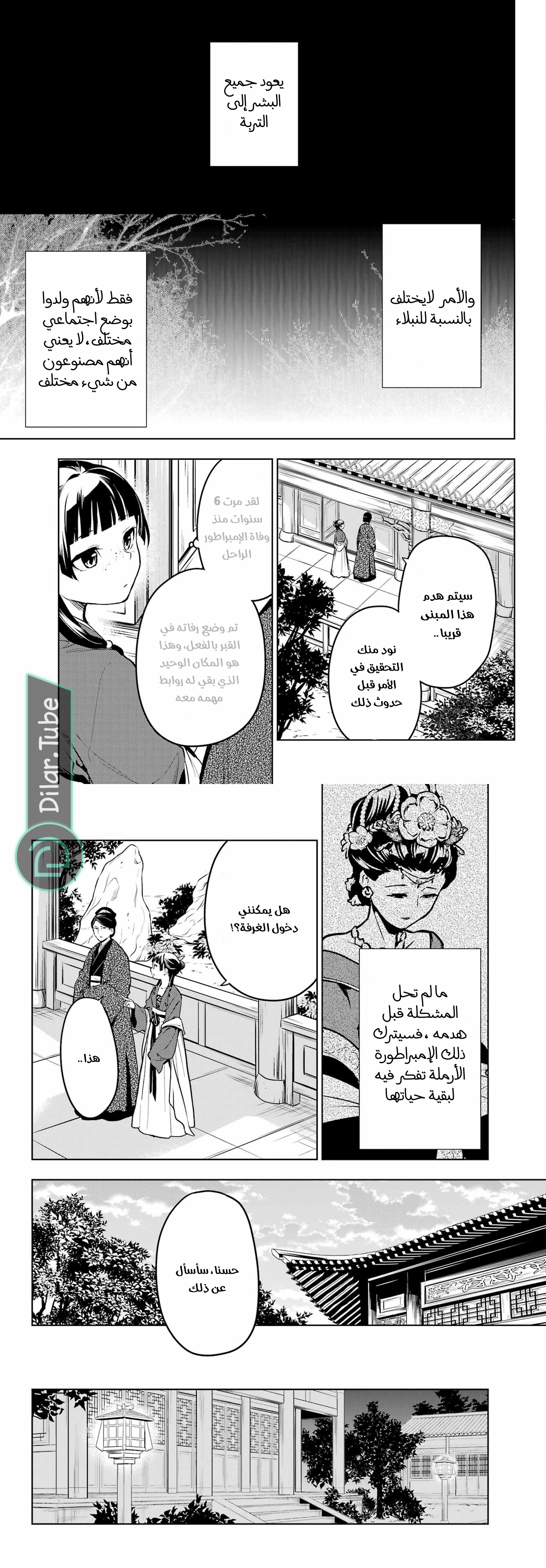 Read A Pharmacist's Monologue AR Manga Online