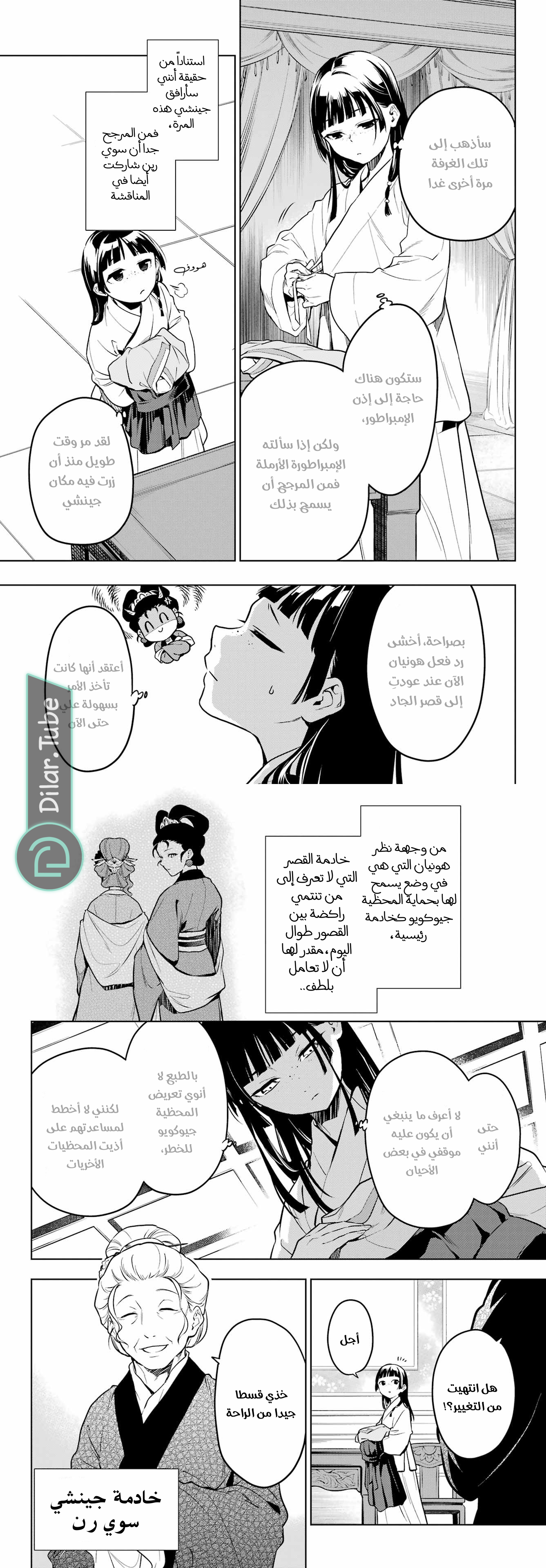 Read A Pharmacist's Monologue AR Manga Online