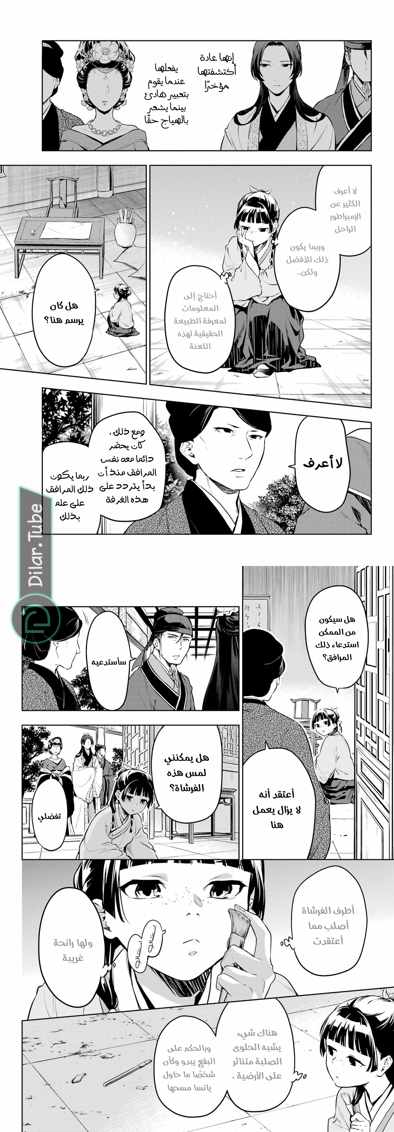 Read A Pharmacist's Monologue AR Manga Online