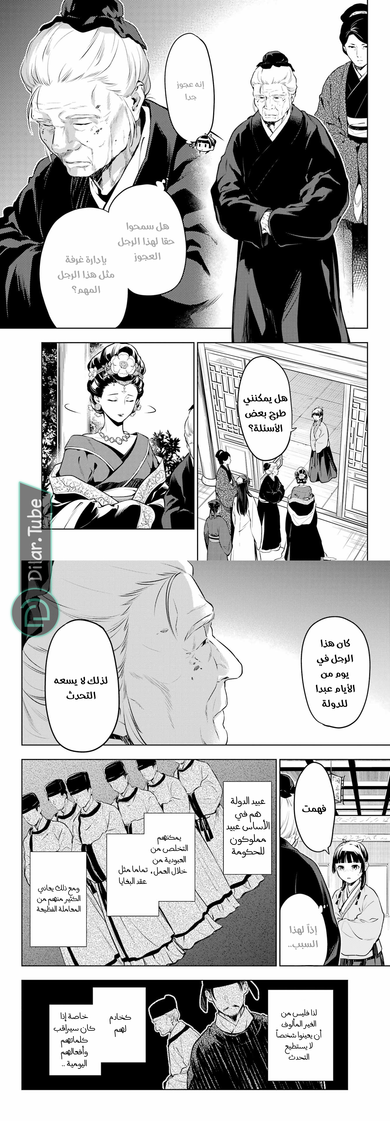 Read A Pharmacist's Monologue AR Manga Online