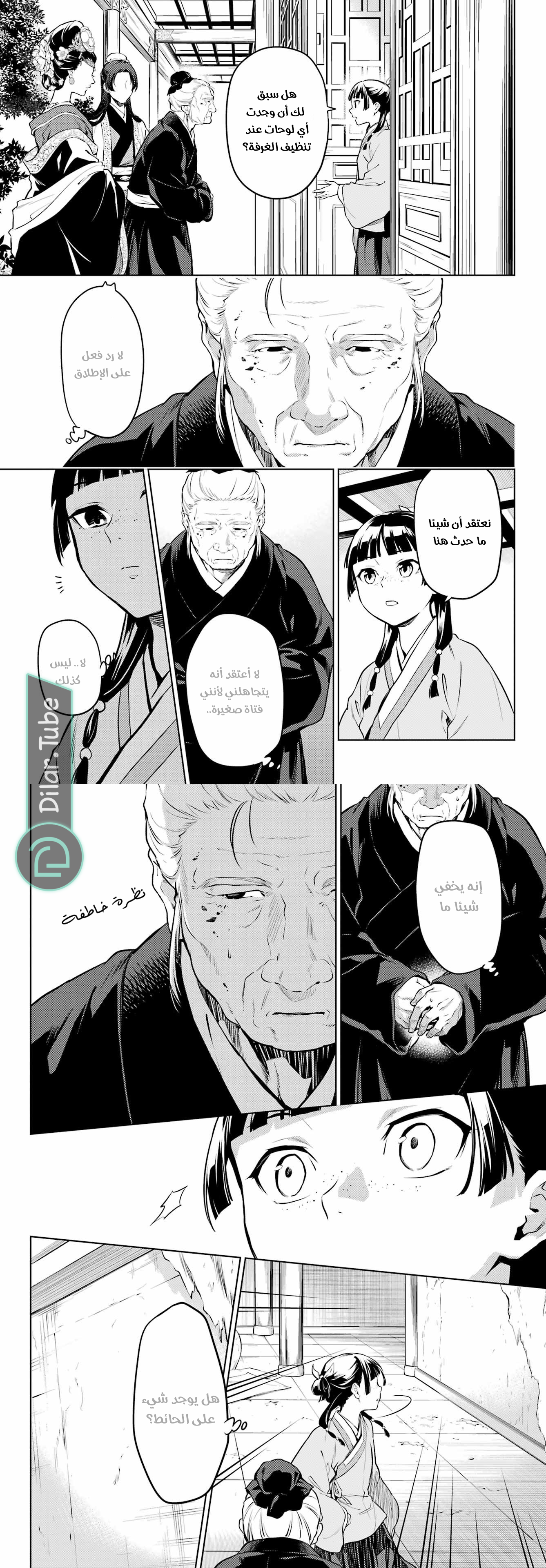 Read A Pharmacist's Monologue AR Manga Online