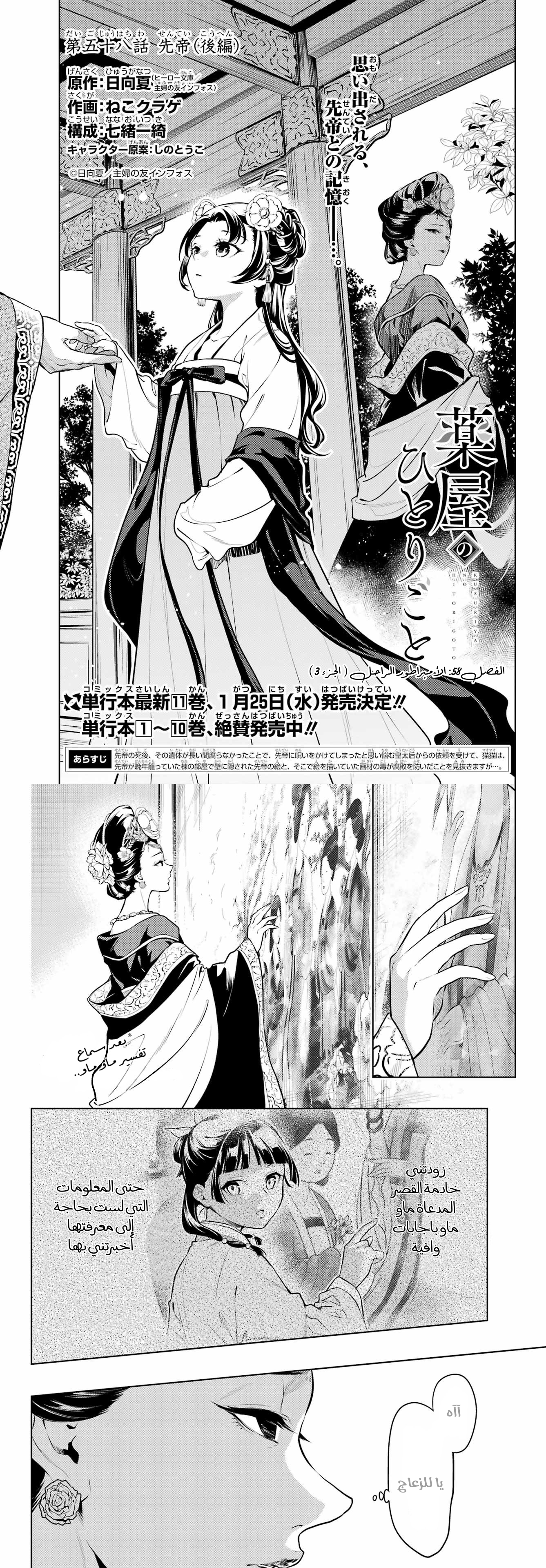 Read A Pharmacist's Monologue AR Manga Online
