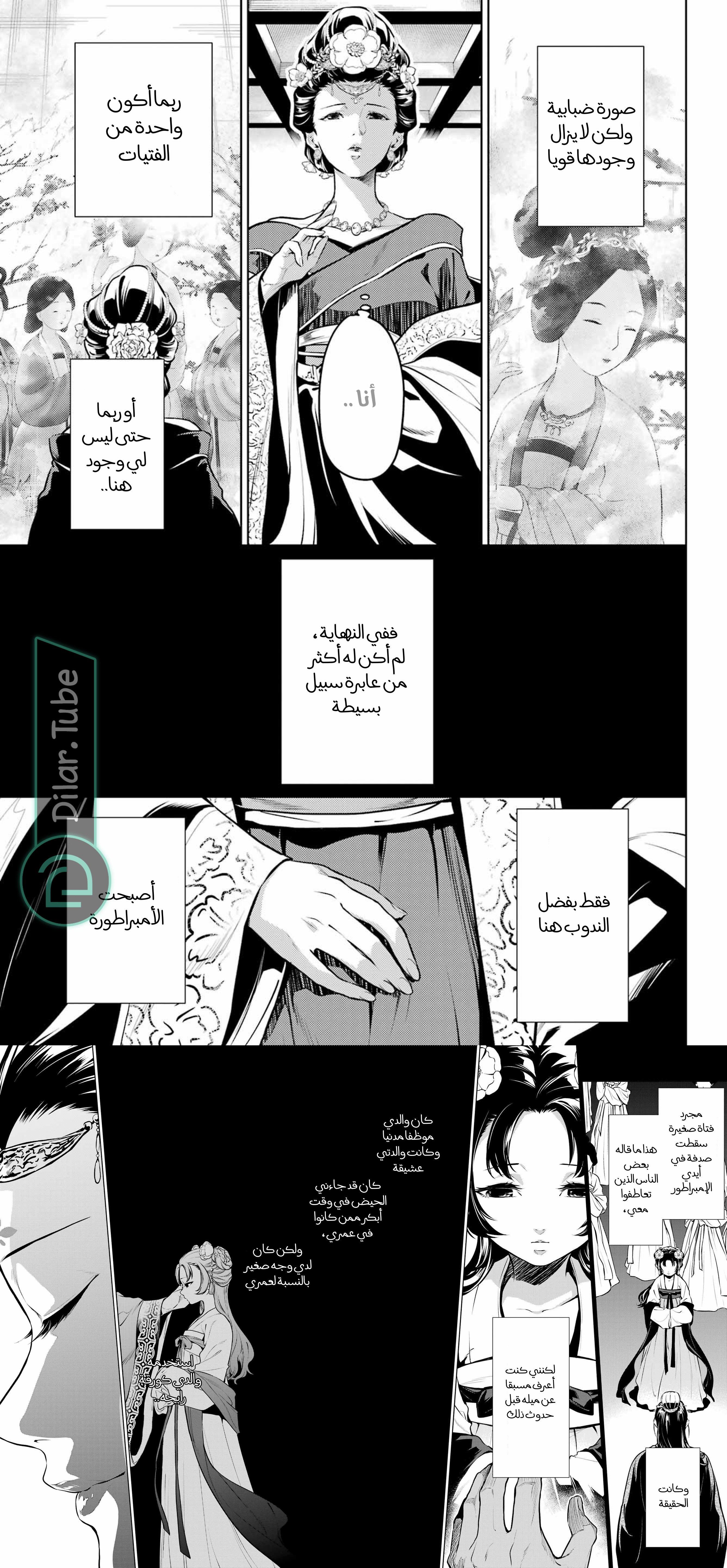 Read A Pharmacist's Monologue AR Manga Online