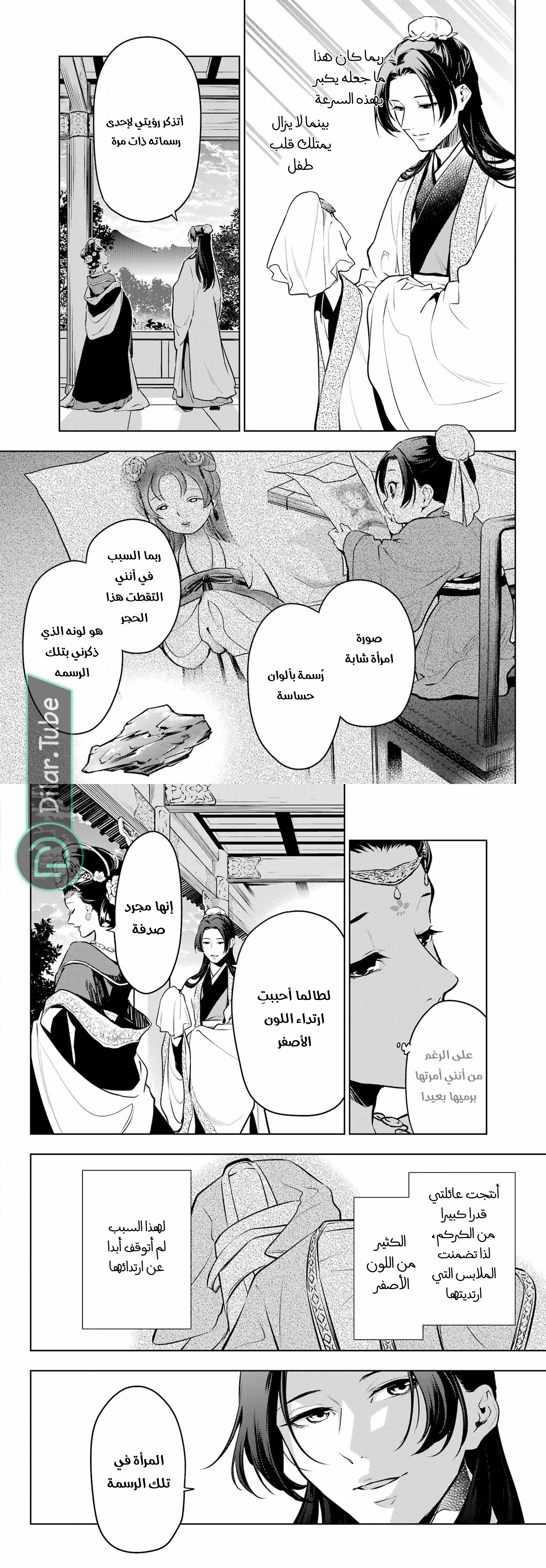 Read A Pharmacist's Monologue AR Manga Online
