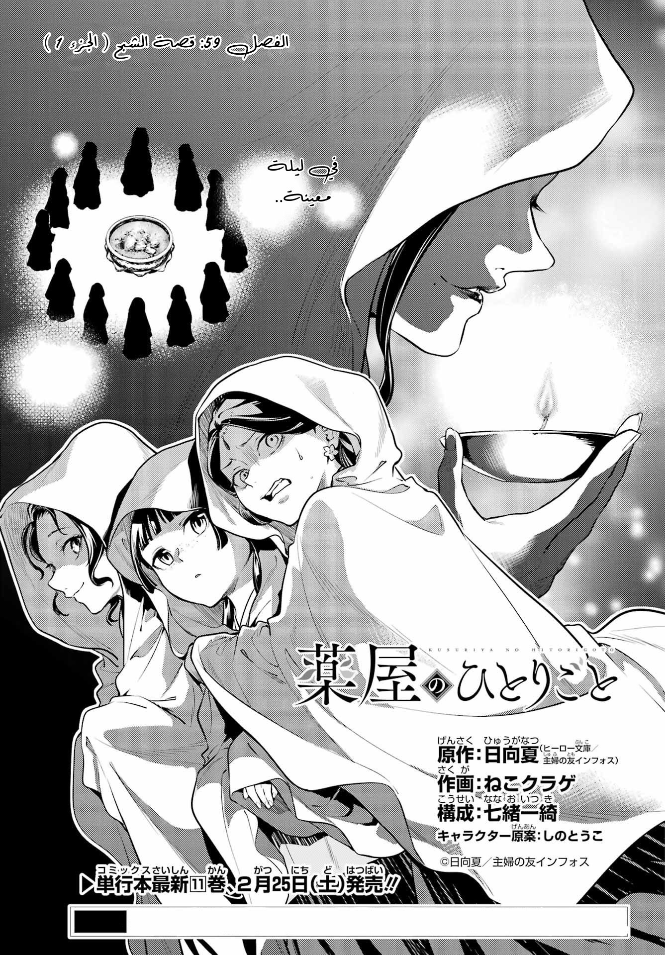 Read A Pharmacist's Monologue AR Manga Online