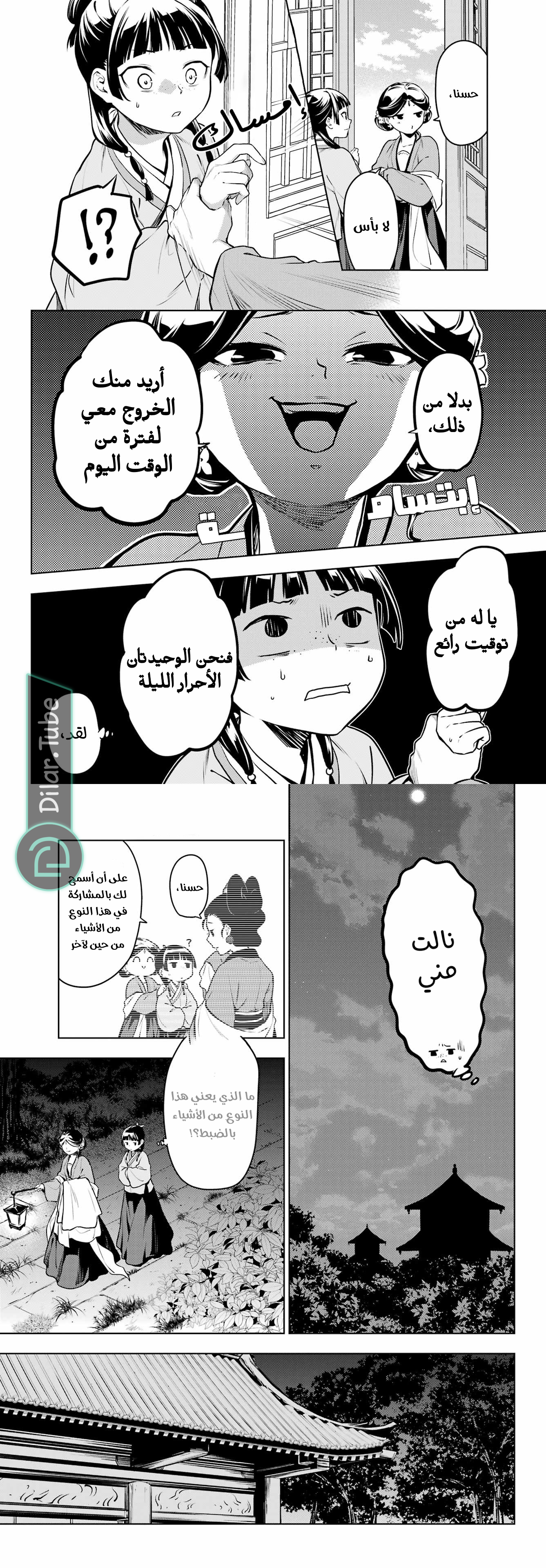 Read A Pharmacist's Monologue AR Manga Online
