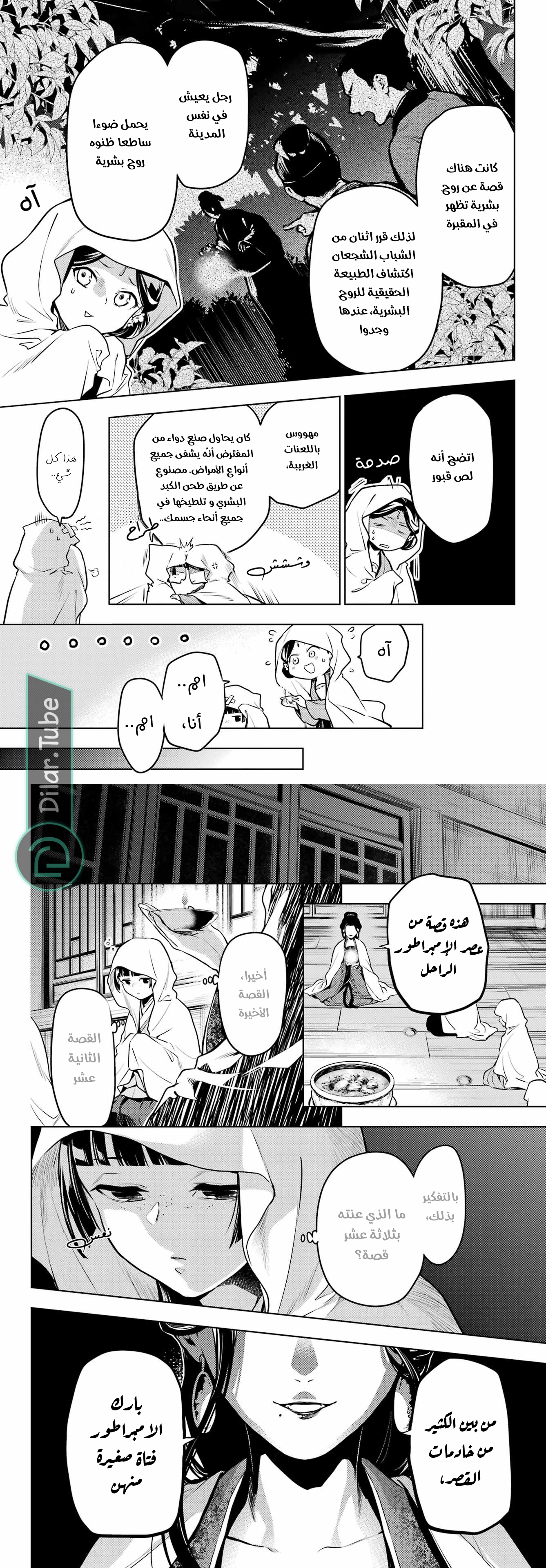 Read A Pharmacist's Monologue AR Manga Online