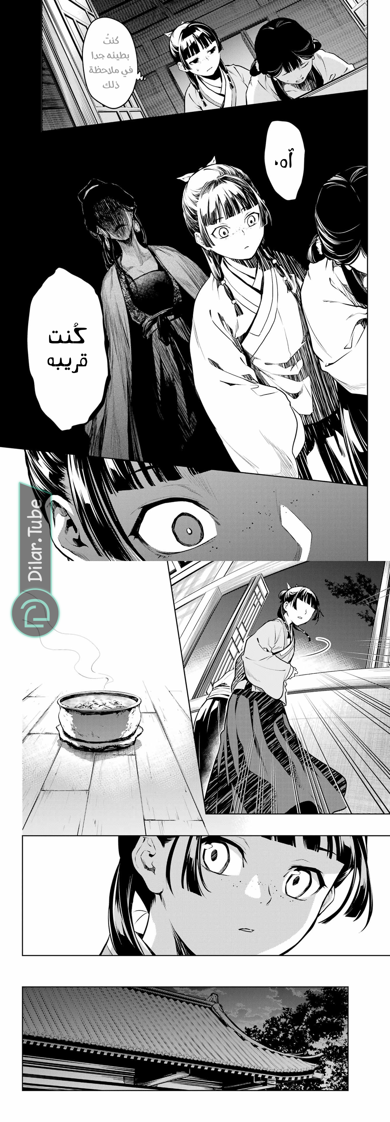 Read A Pharmacist's Monologue AR Manga Online